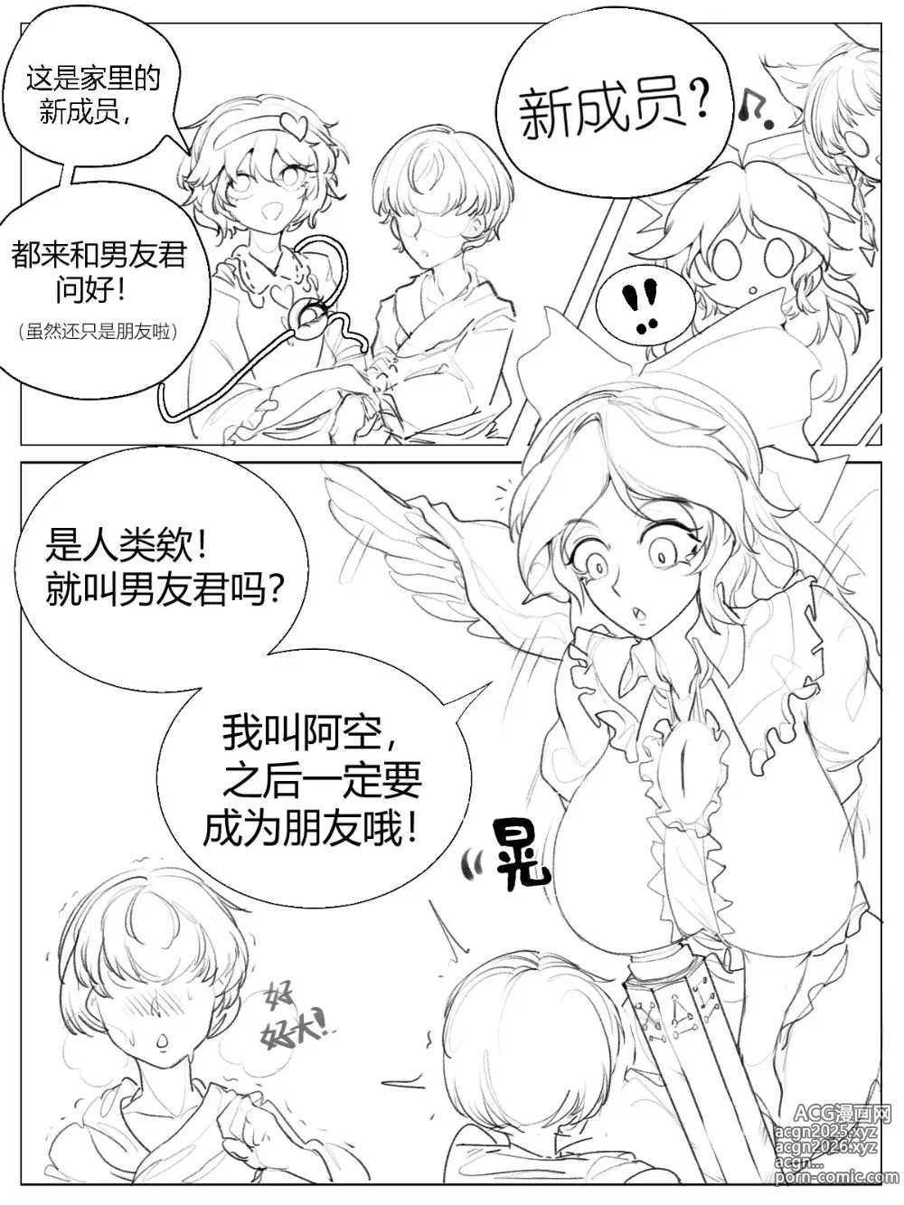 Page 1 of doujinshi 阿空男友君NTR