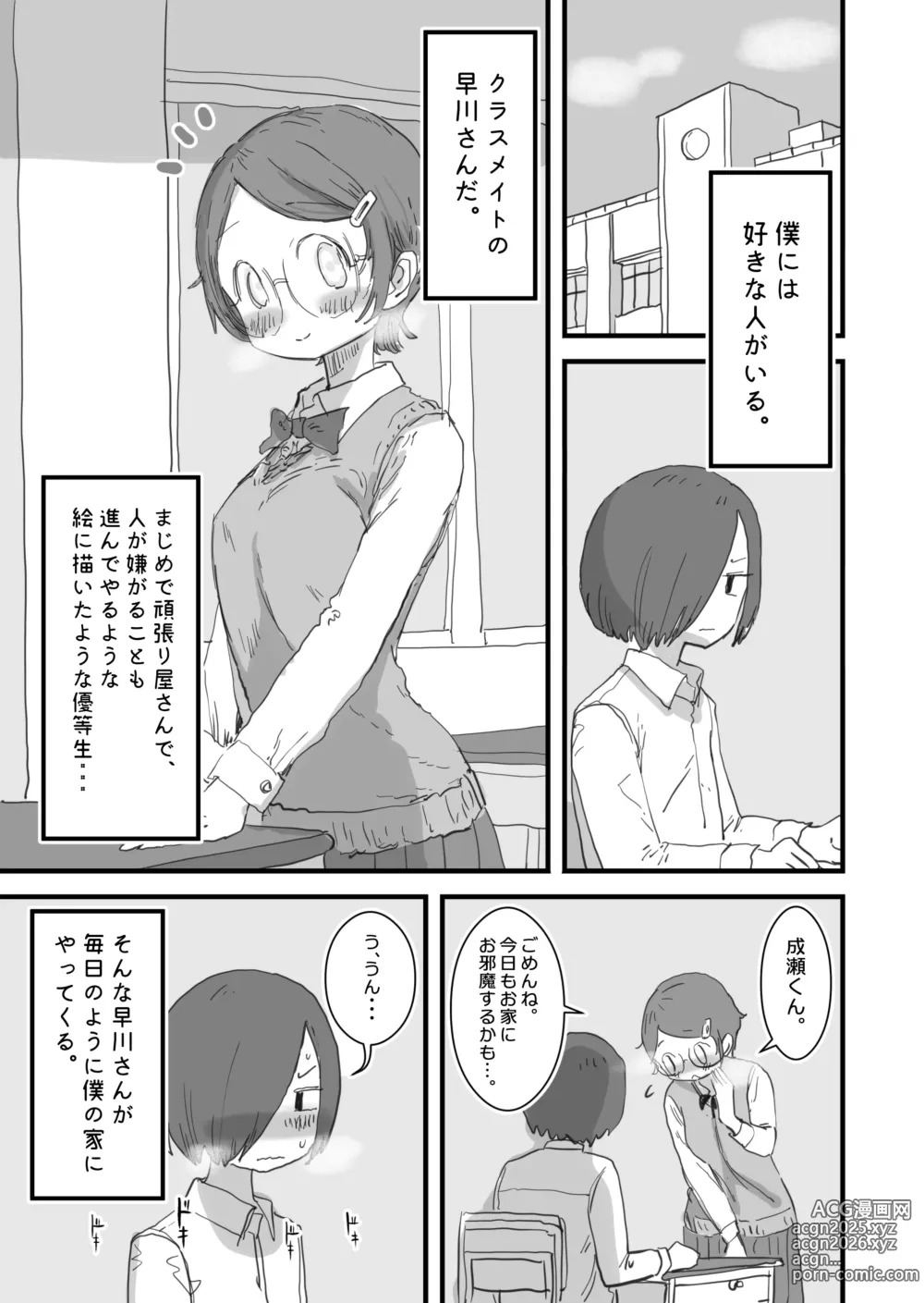 Page 2 of doujinshi Boku no Daisuki na Anoko wa Kuzu Aniki no Niku Onaho