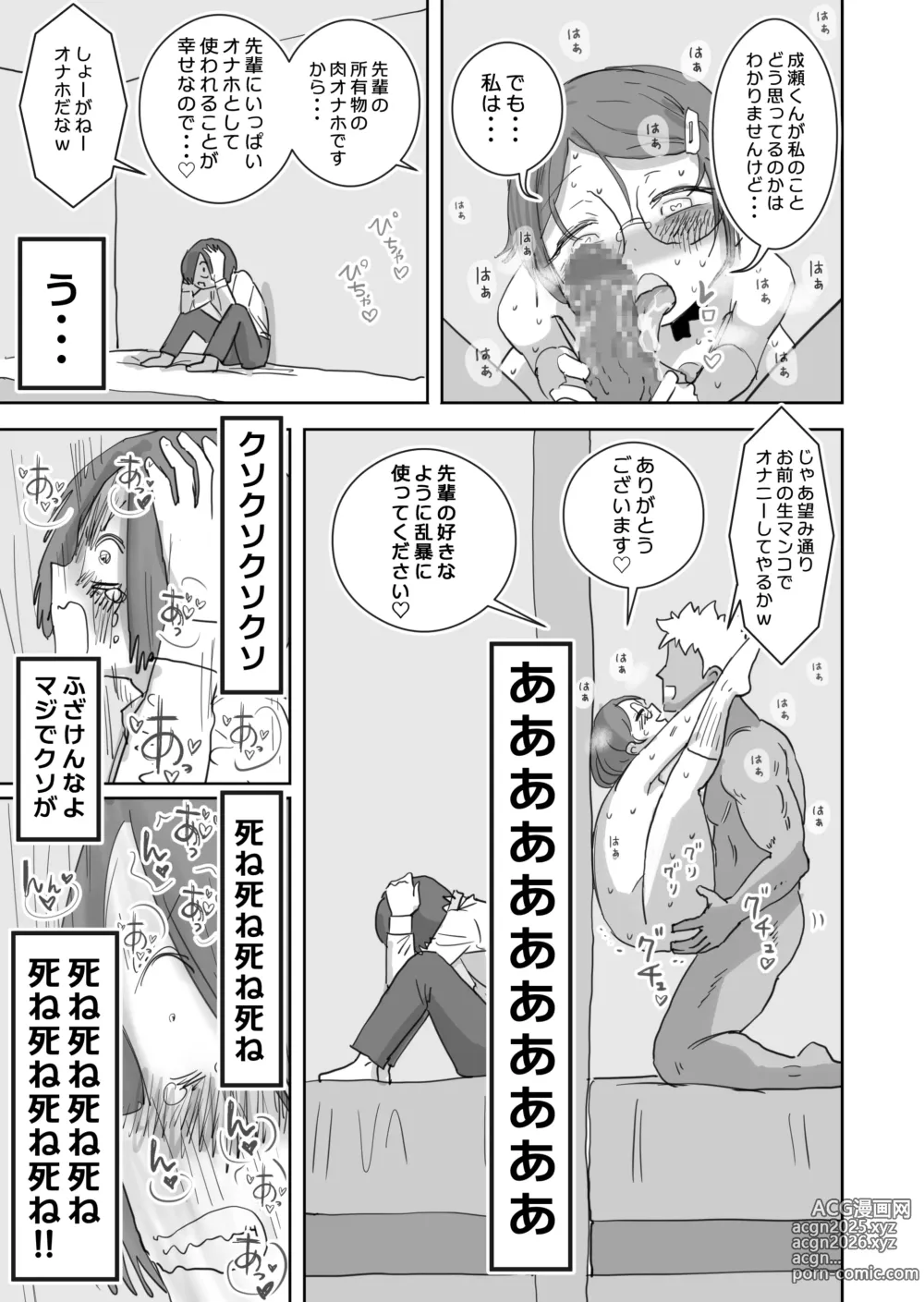 Page 12 of doujinshi Boku no Daisuki na Anoko wa Kuzu Aniki no Niku Onaho