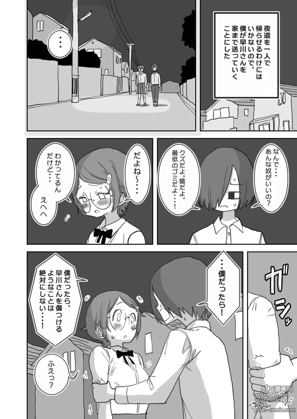 Page 17 of doujinshi Boku no Daisuki na Anoko wa Kuzu Aniki no Niku Onaho