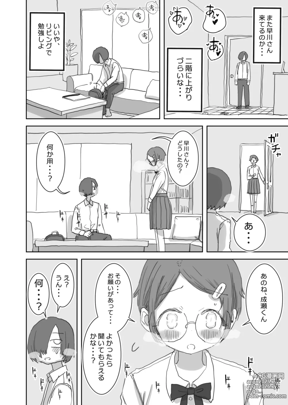 Page 7 of doujinshi Boku no Daisuki na Anoko wa Kuzu Aniki no Niku Onaho