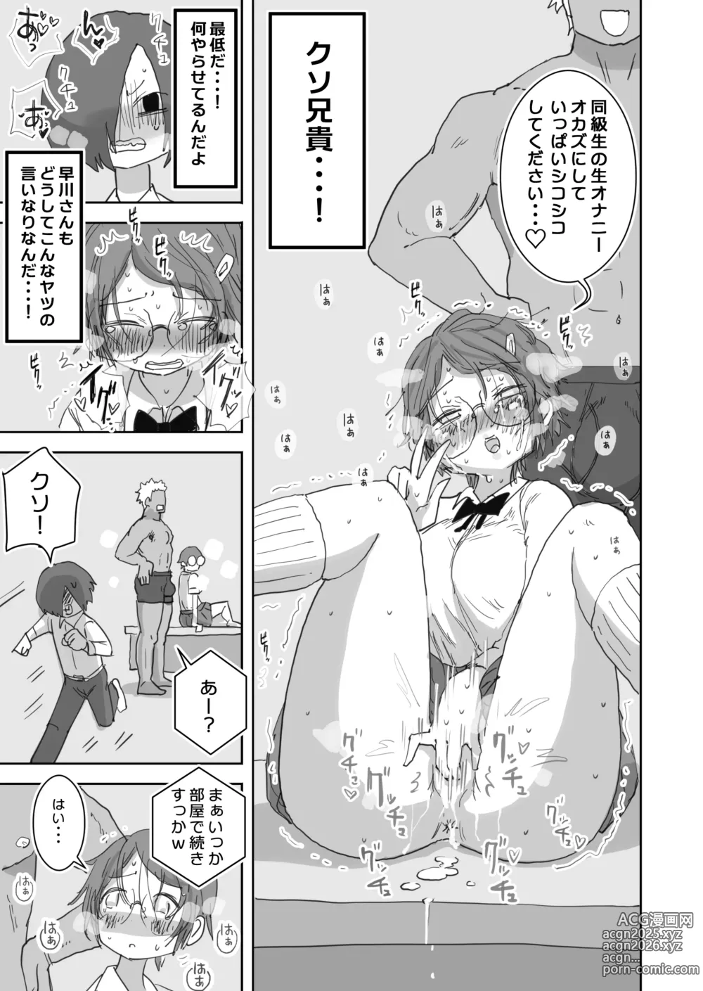 Page 10 of doujinshi Boku no Daisuki na Anoko wa Kuzu Aniki no Niku Onaho