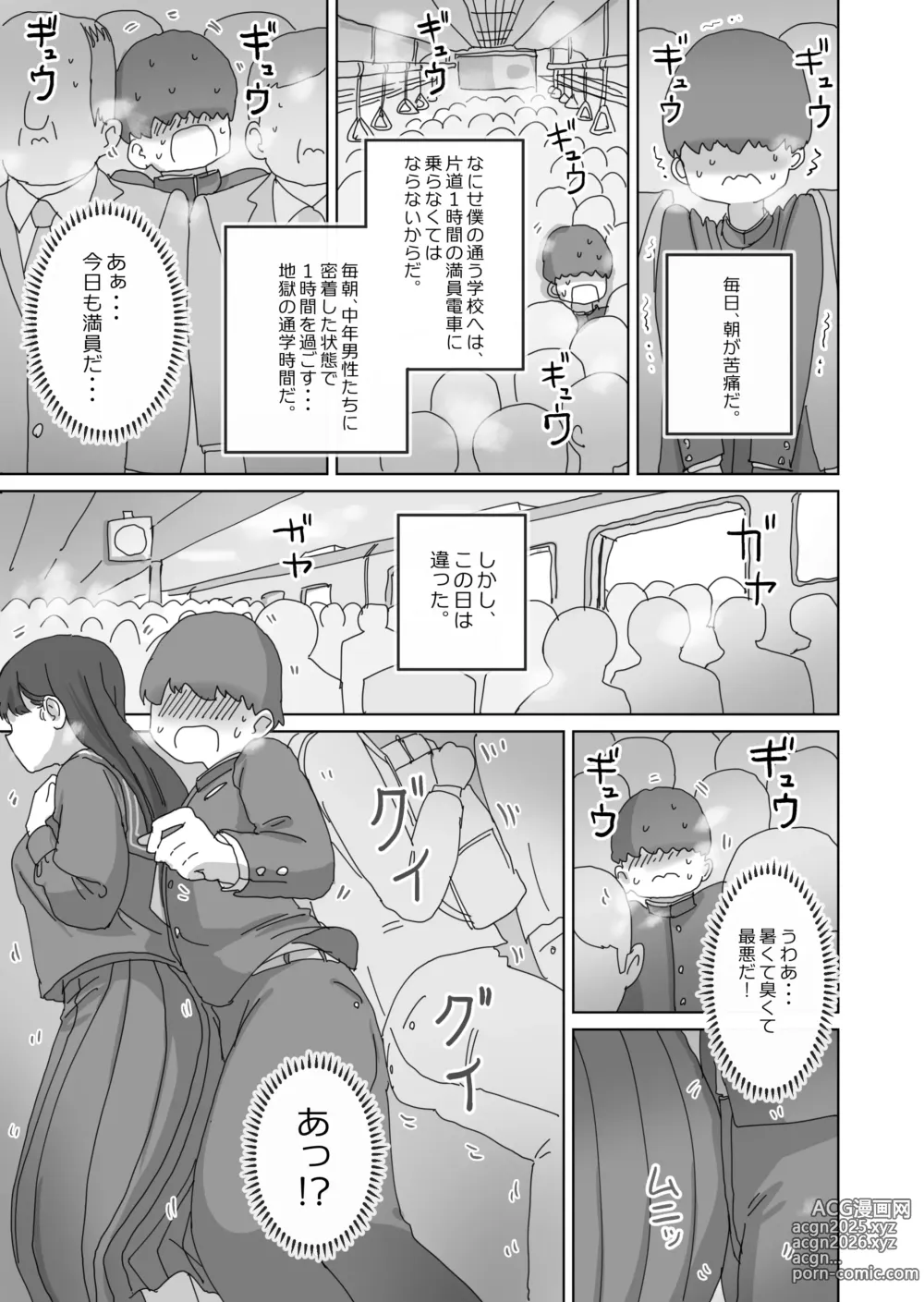 Page 2 of doujinshi Densha Tsuugaku-chuu Kossori Nakadashi Sasetekureru Classmate no Kuroi-san