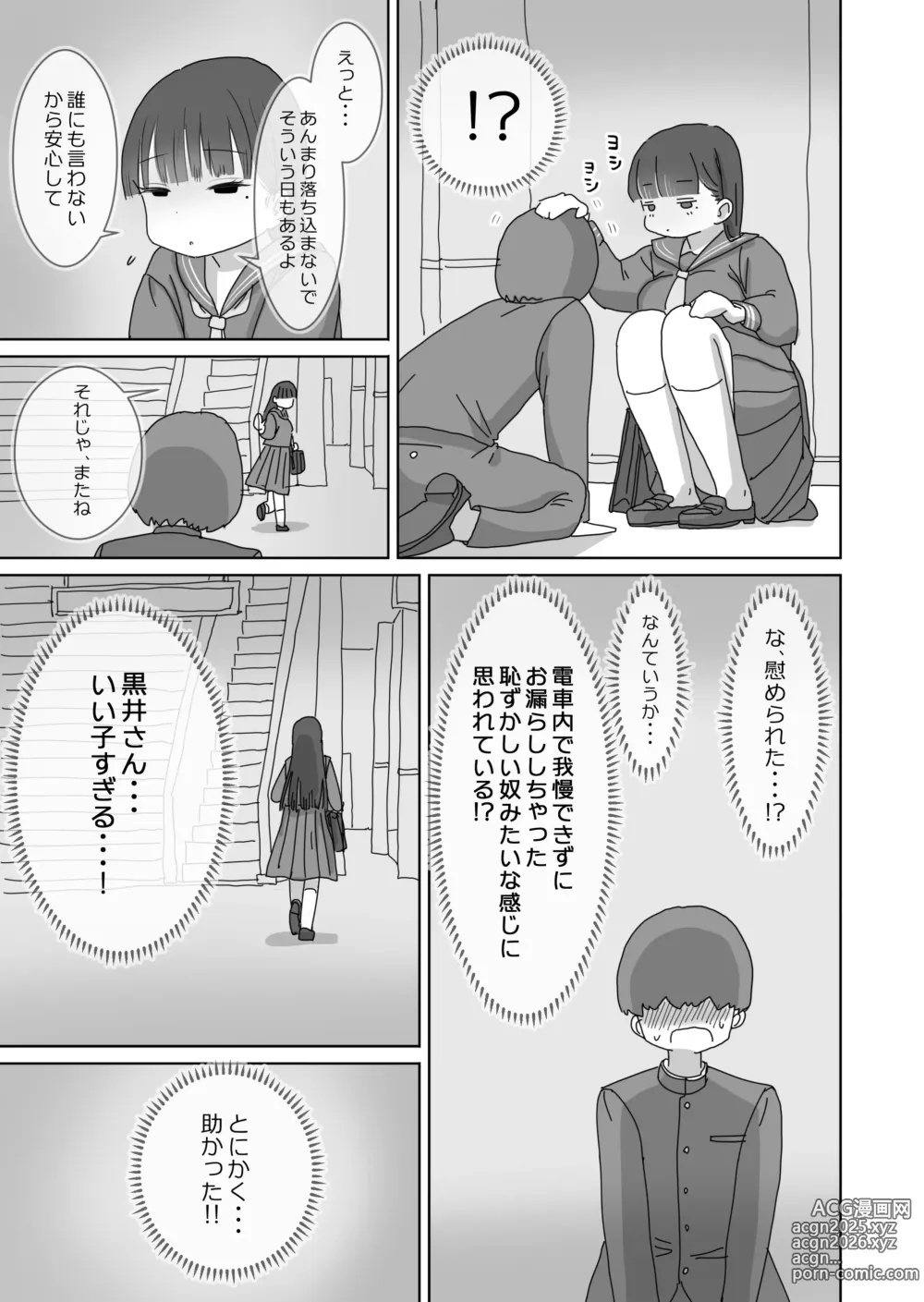 Page 12 of doujinshi Densha Tsuugaku-chuu Kossori Nakadashi Sasetekureru Classmate no Kuroi-san