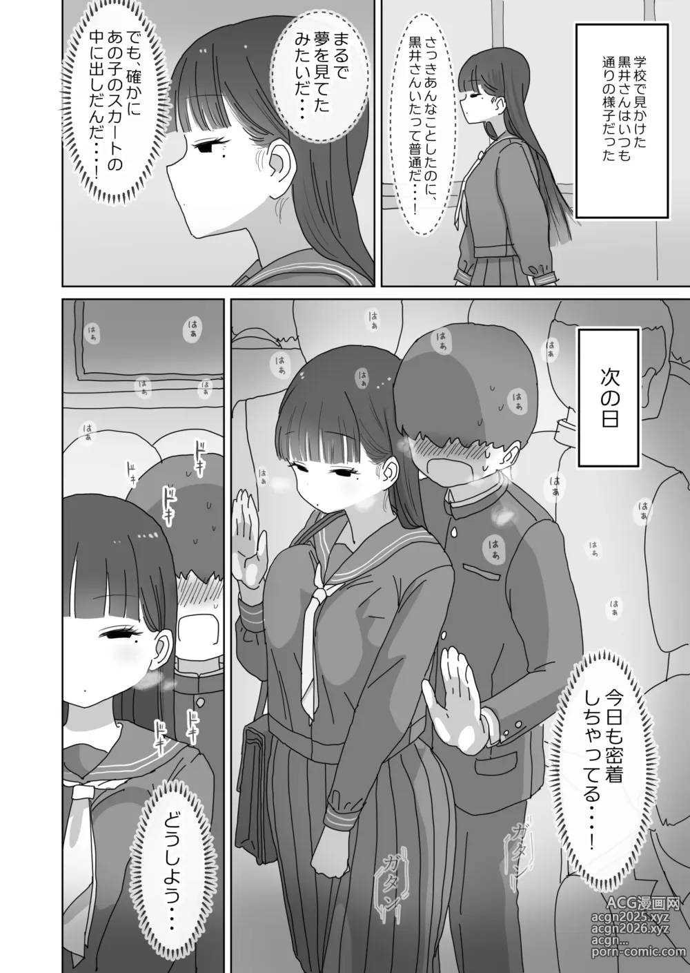 Page 13 of doujinshi Densha Tsuugaku-chuu Kossori Nakadashi Sasetekureru Classmate no Kuroi-san