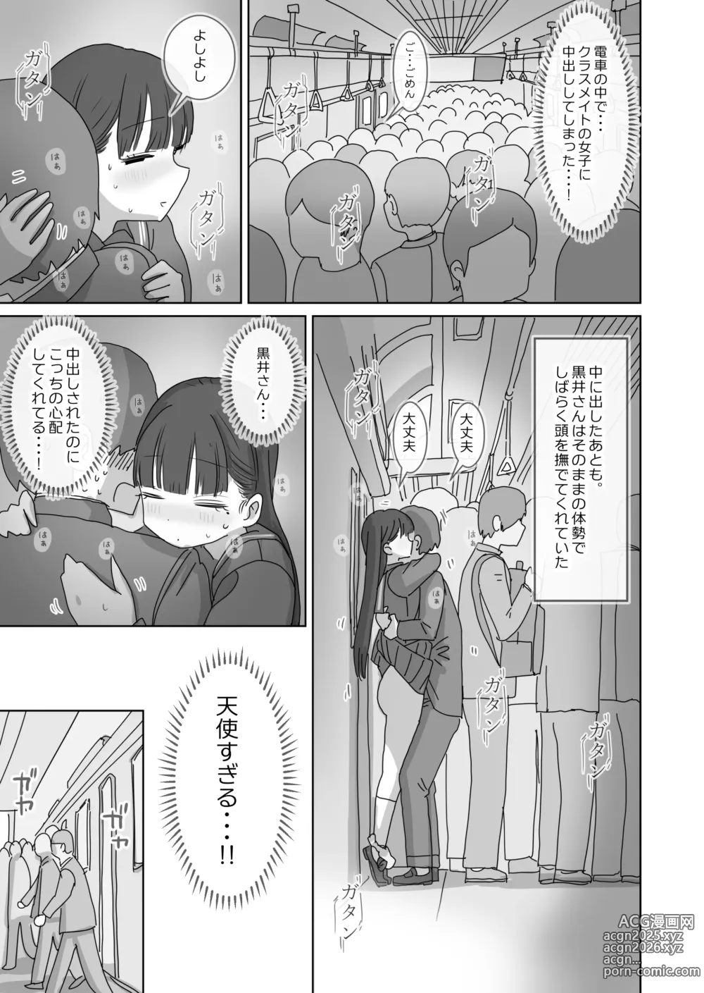 Page 32 of doujinshi Densha Tsuugaku-chuu Kossori Nakadashi Sasetekureru Classmate no Kuroi-san