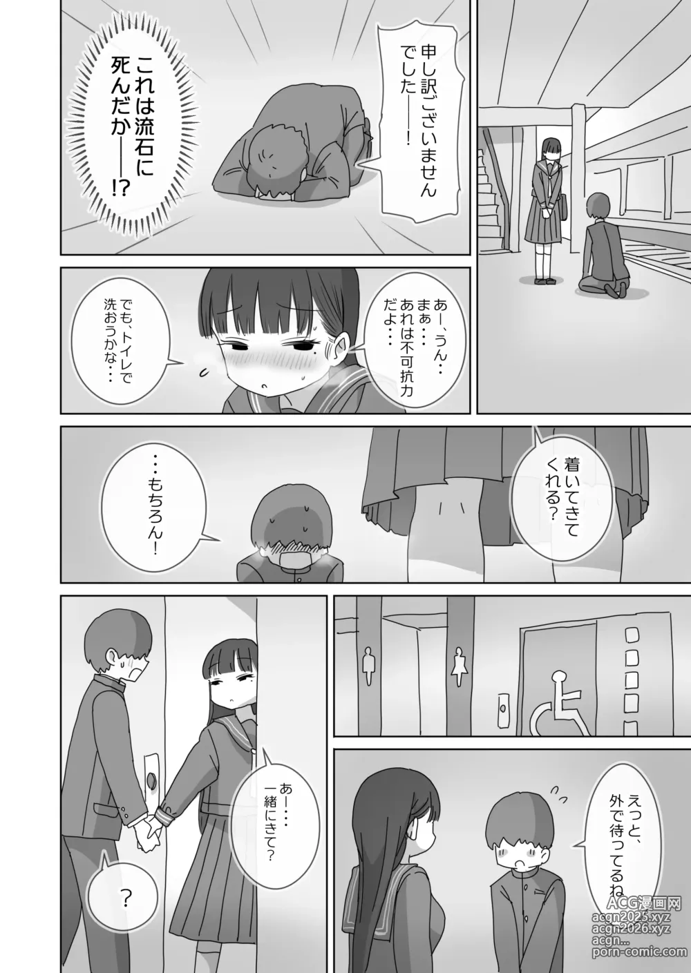 Page 33 of doujinshi Densha Tsuugaku-chuu Kossori Nakadashi Sasetekureru Classmate no Kuroi-san