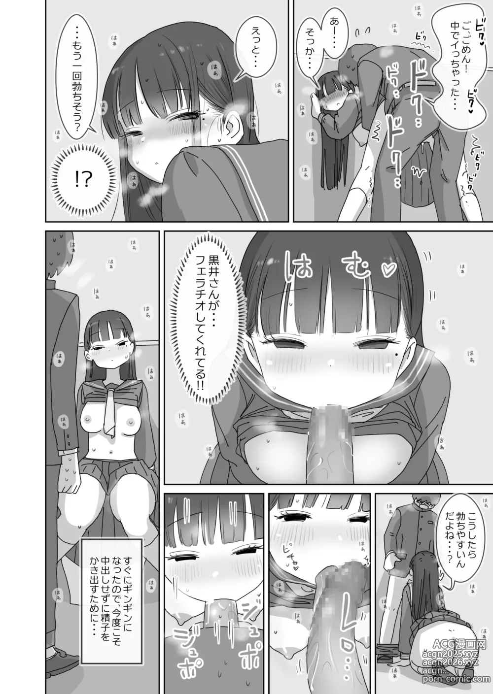 Page 37 of doujinshi Densha Tsuugaku-chuu Kossori Nakadashi Sasetekureru Classmate no Kuroi-san