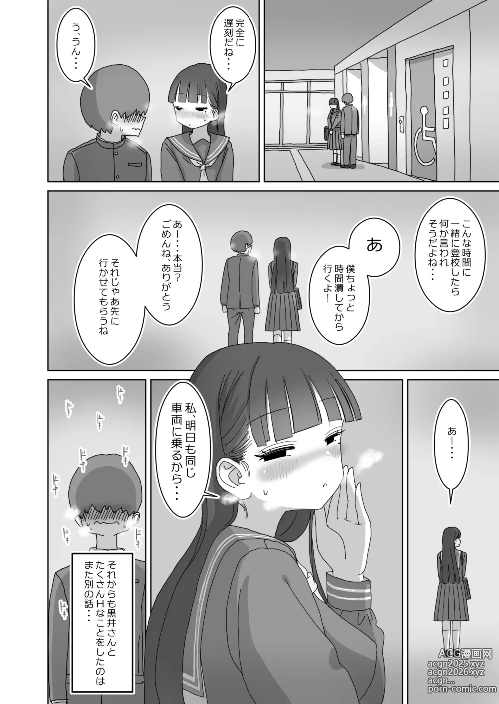 Page 43 of doujinshi Densha Tsuugaku-chuu Kossori Nakadashi Sasetekureru Classmate no Kuroi-san