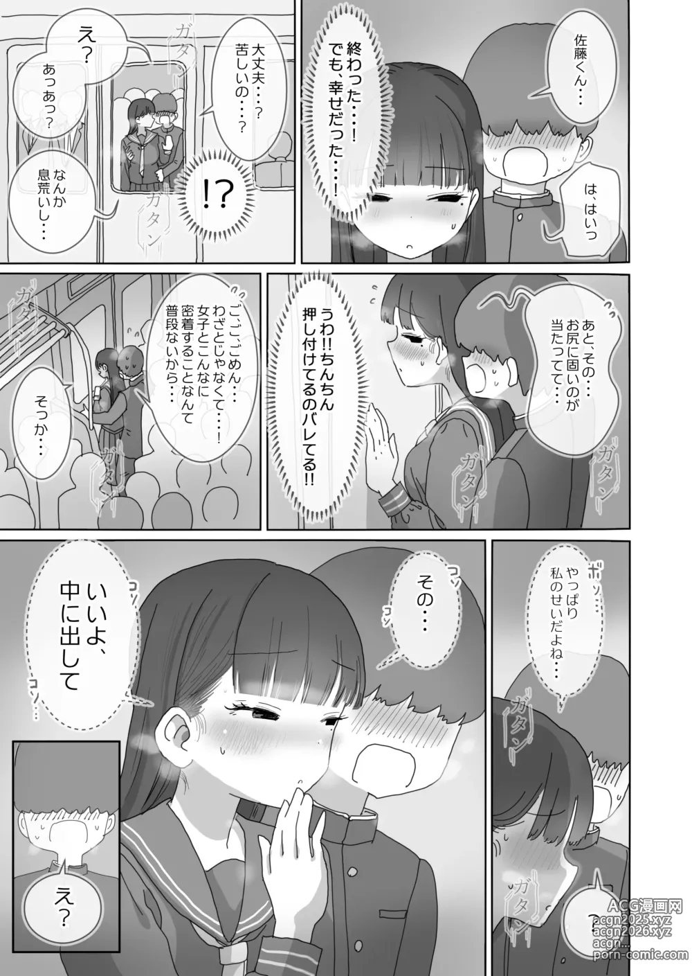 Page 8 of doujinshi Densha Tsuugaku-chuu Kossori Nakadashi Sasetekureru Classmate no Kuroi-san