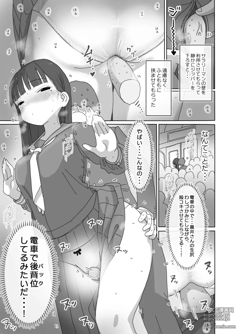 Page 10 of doujinshi Densha Tsuugaku-chuu Kossori Nakadashi Sasetekureru Classmate no Kuroi-san