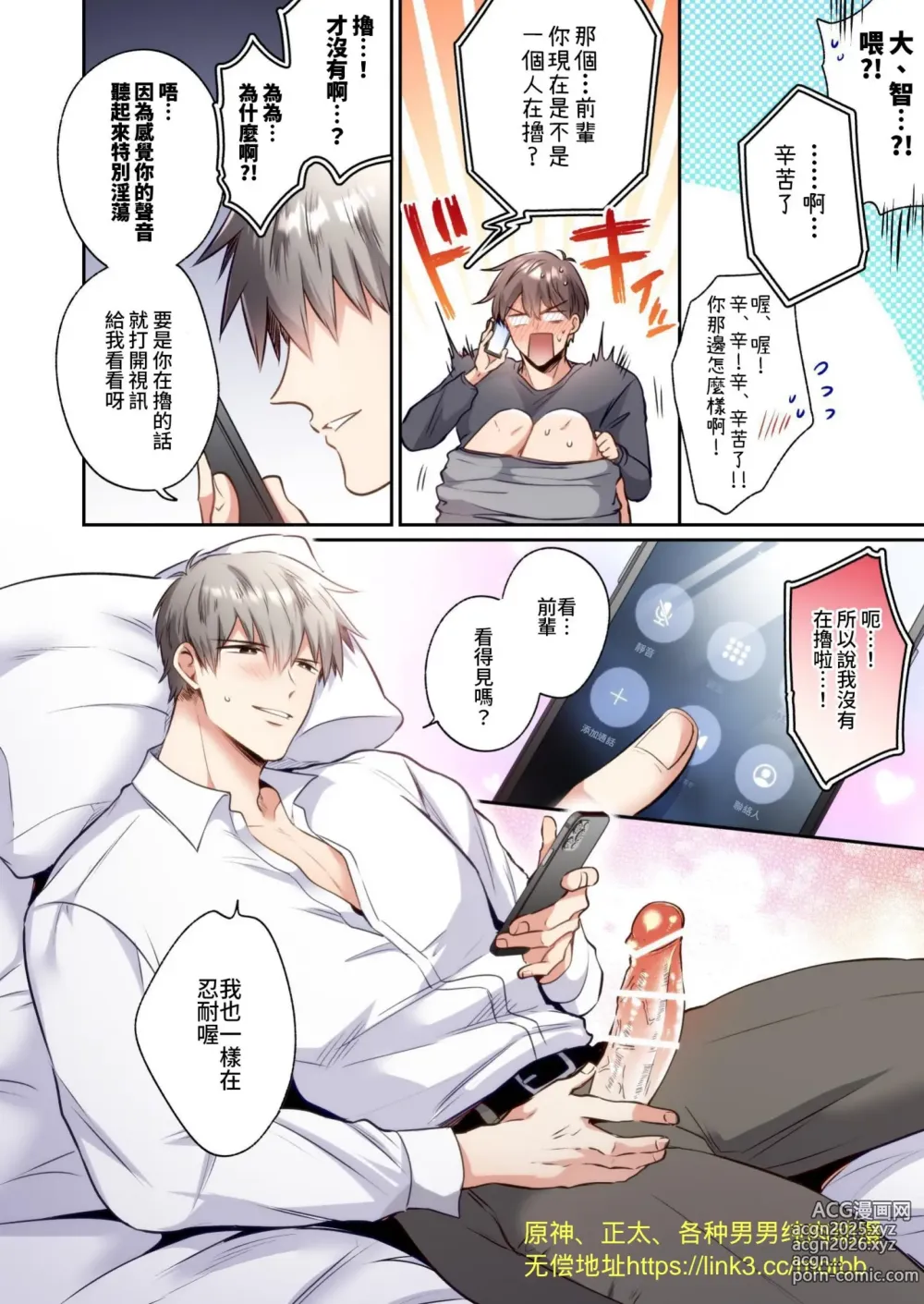 Page 19 of manga 【すめし】フルカラー版リーマンラブホ男子会EROS―溺愛系後輩カレシによるじらされ脳イキ限界えっち―｜上班族爱情宾馆男子会EROS-来自溺爱系后辈男友的焦急颅内高潮极限性爱【chinese】