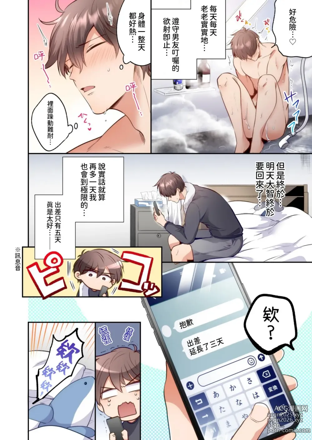 Page 25 of manga 【すめし】フルカラー版リーマンラブホ男子会EROS―溺愛系後輩カレシによるじらされ脳イキ限界えっち―｜上班族爱情宾馆男子会EROS-来自溺爱系后辈男友的焦急颅内高潮极限性爱【chinese】