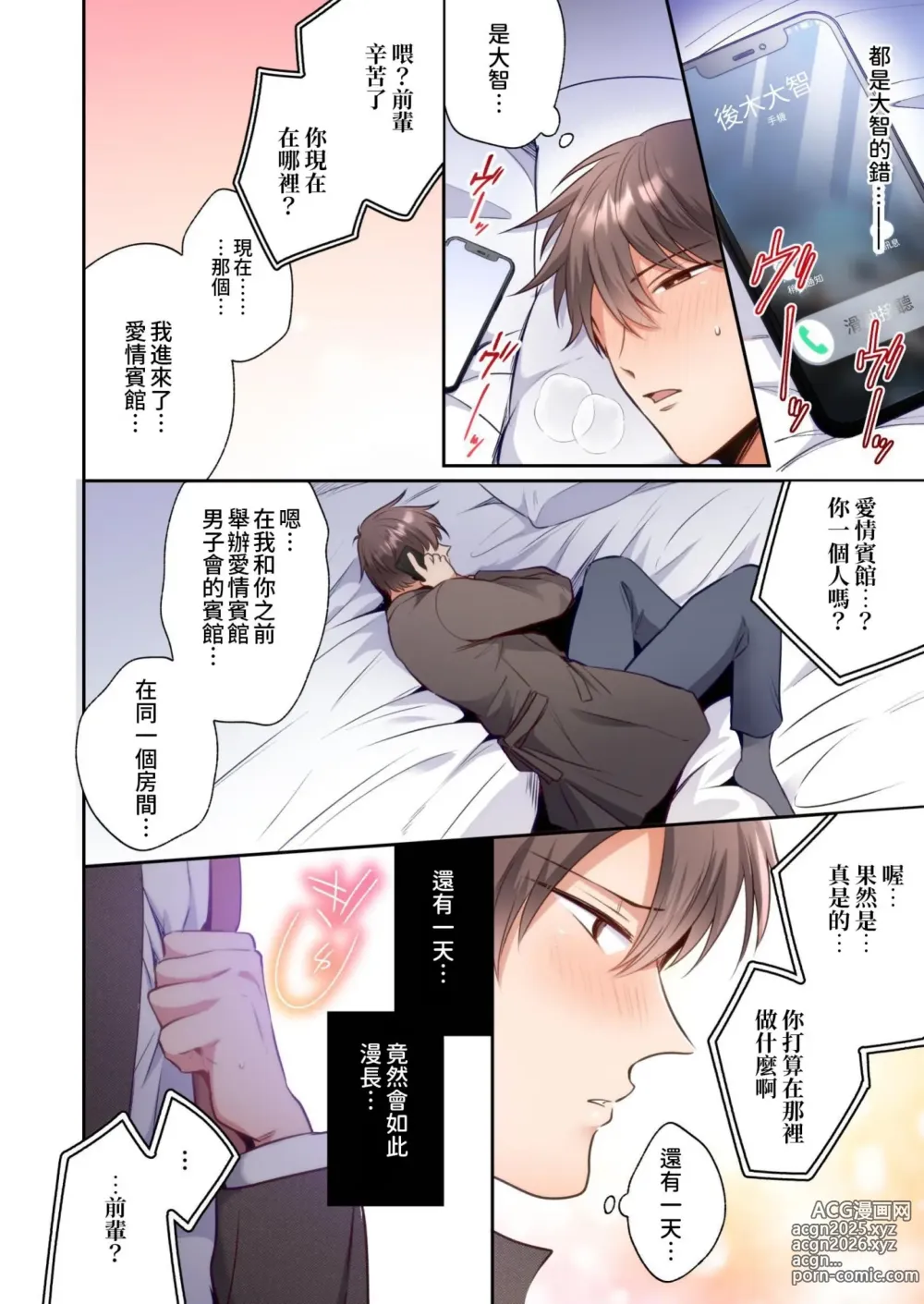 Page 29 of manga 【すめし】フルカラー版リーマンラブホ男子会EROS―溺愛系後輩カレシによるじらされ脳イキ限界えっち―｜上班族爱情宾馆男子会EROS-来自溺爱系后辈男友的焦急颅内高潮极限性爱【chinese】