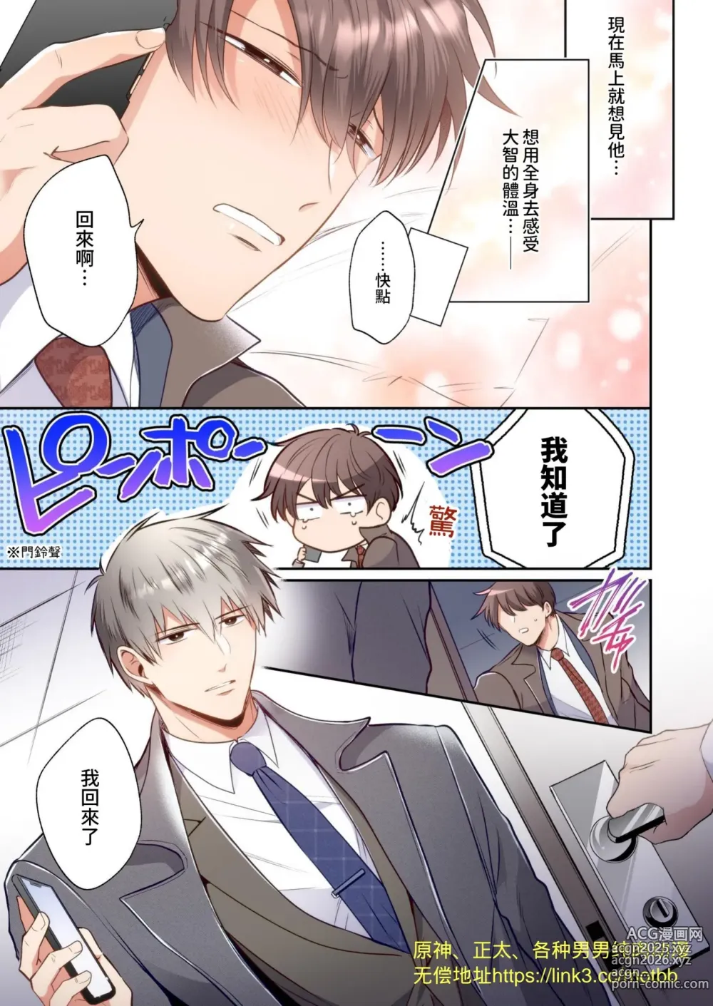 Page 30 of manga 【すめし】フルカラー版リーマンラブホ男子会EROS―溺愛系後輩カレシによるじらされ脳イキ限界えっち―｜上班族爱情宾馆男子会EROS-来自溺爱系后辈男友的焦急颅内高潮极限性爱【chinese】