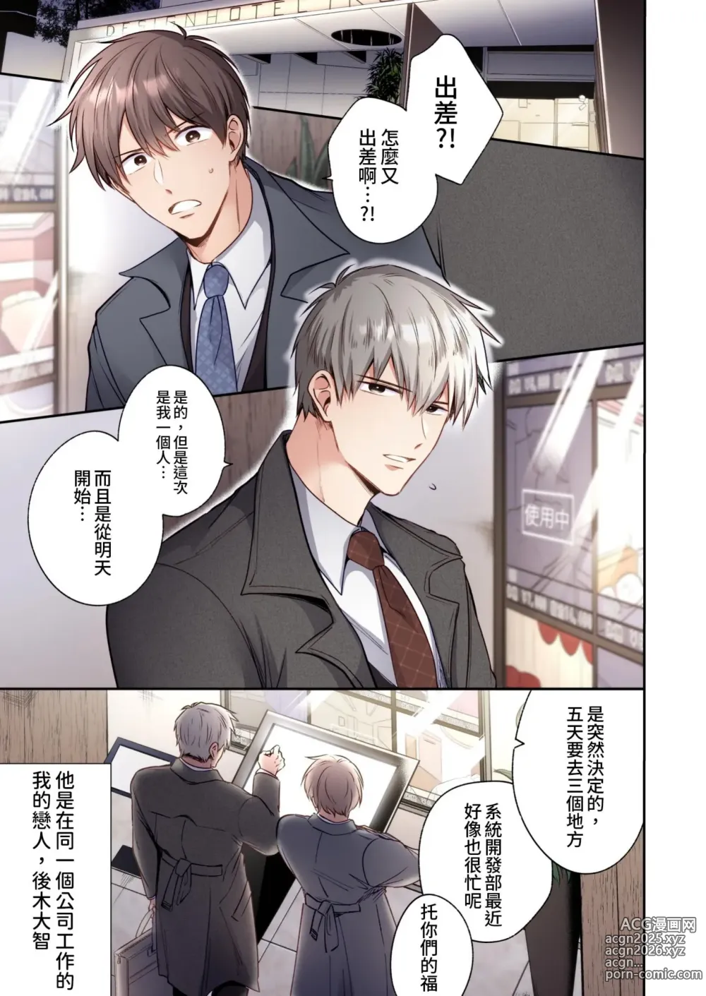 Page 4 of manga 【すめし】フルカラー版リーマンラブホ男子会EROS―溺愛系後輩カレシによるじらされ脳イキ限界えっち―｜上班族爱情宾馆男子会EROS-来自溺爱系后辈男友的焦急颅内高潮极限性爱【chinese】