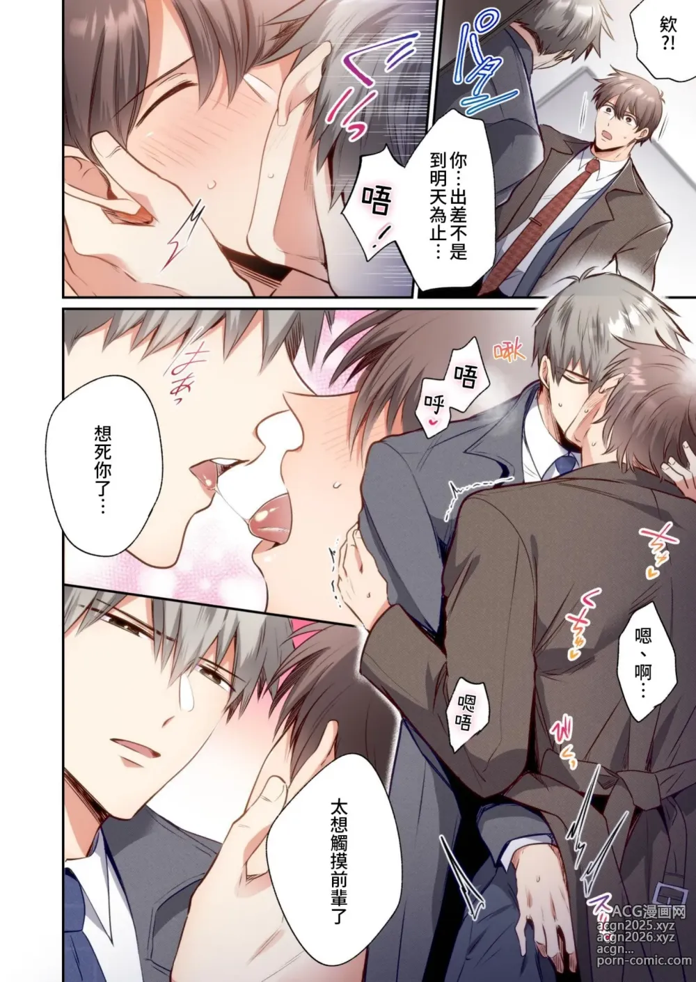 Page 31 of manga 【すめし】フルカラー版リーマンラブホ男子会EROS―溺愛系後輩カレシによるじらされ脳イキ限界えっち―｜上班族爱情宾馆男子会EROS-来自溺爱系后辈男友的焦急颅内高潮极限性爱【chinese】