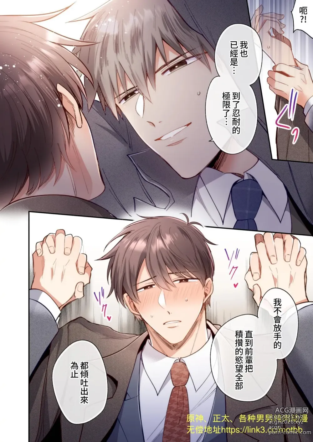 Page 33 of manga 【すめし】フルカラー版リーマンラブホ男子会EROS―溺愛系後輩カレシによるじらされ脳イキ限界えっち―｜上班族爱情宾馆男子会EROS-来自溺爱系后辈男友的焦急颅内高潮极限性爱【chinese】