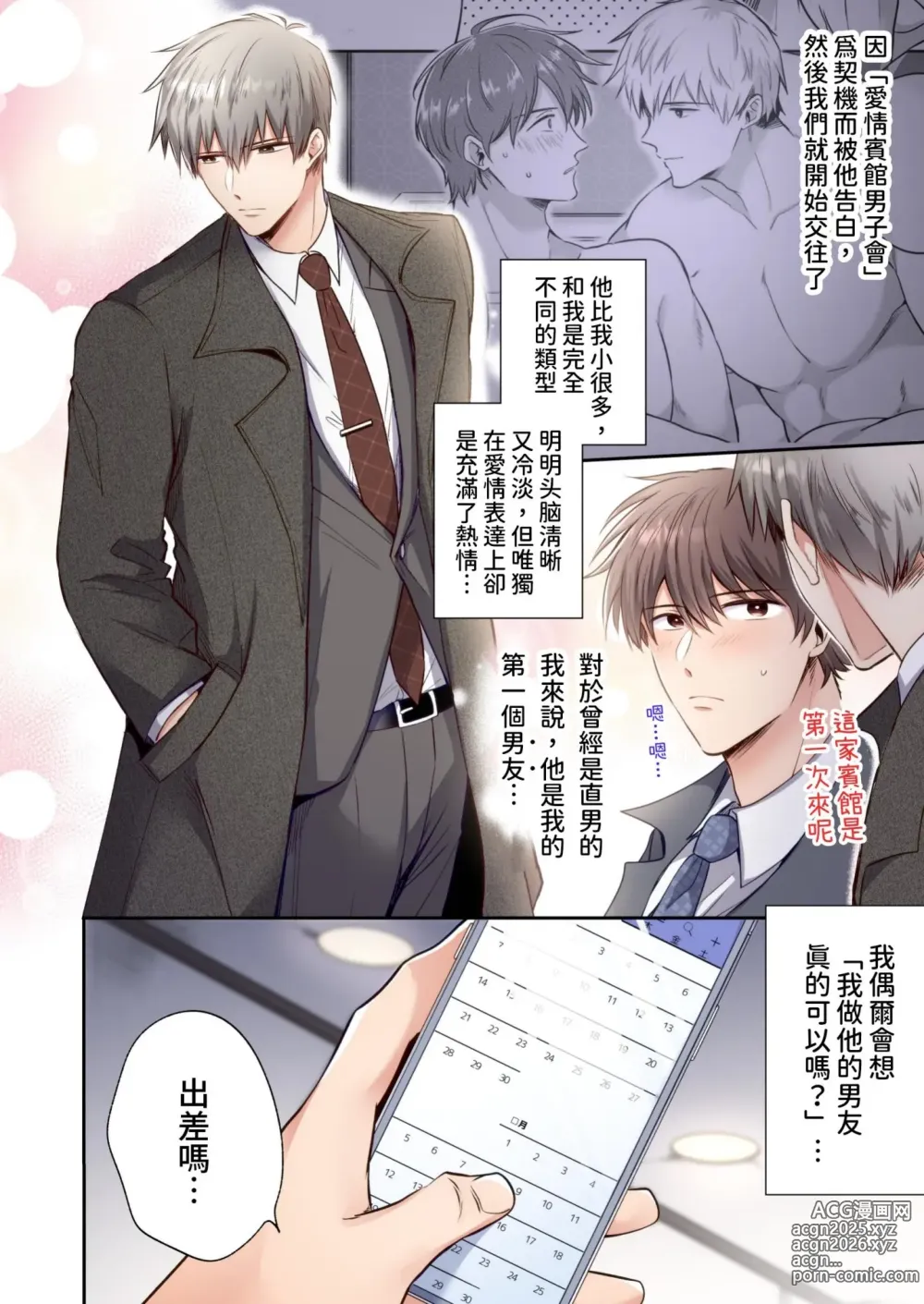 Page 5 of manga 【すめし】フルカラー版リーマンラブホ男子会EROS―溺愛系後輩カレシによるじらされ脳イキ限界えっち―｜上班族爱情宾馆男子会EROS-来自溺爱系后辈男友的焦急颅内高潮极限性爱【chinese】