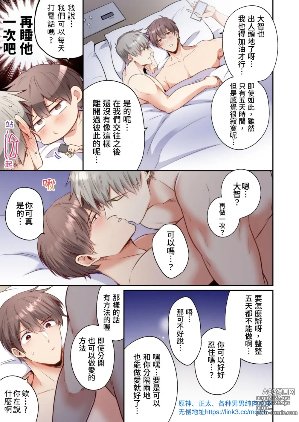 Page 6 of manga 【すめし】フルカラー版リーマンラブホ男子会EROS―溺愛系後輩カレシによるじらされ脳イキ限界えっち―｜上班族爱情宾馆男子会EROS-来自溺爱系后辈男友的焦急颅内高潮极限性爱【chinese】