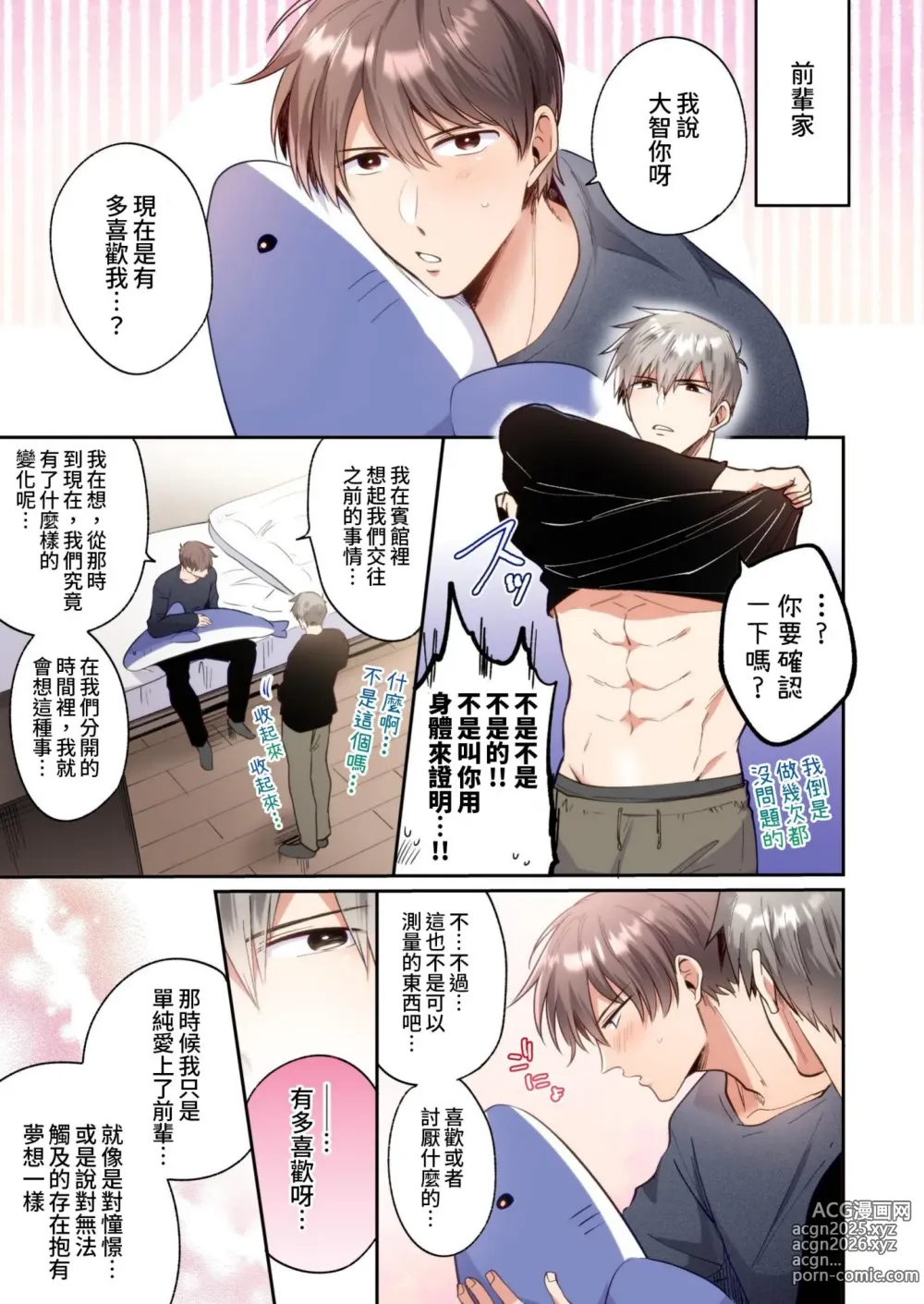 Page 54 of manga 【すめし】フルカラー版リーマンラブホ男子会EROS―溺愛系後輩カレシによるじらされ脳イキ限界えっち―｜上班族爱情宾馆男子会EROS-来自溺爱系后辈男友的焦急颅内高潮极限性爱【chinese】