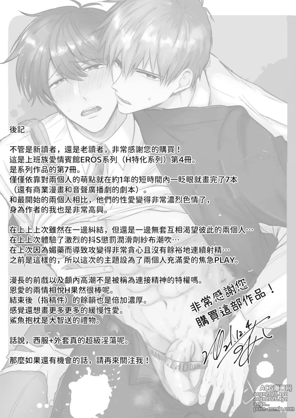 Page 57 of manga 【すめし】フルカラー版リーマンラブホ男子会EROS―溺愛系後輩カレシによるじらされ脳イキ限界えっち―｜上班族爱情宾馆男子会EROS-来自溺爱系后辈男友的焦急颅内高潮极限性爱【chinese】