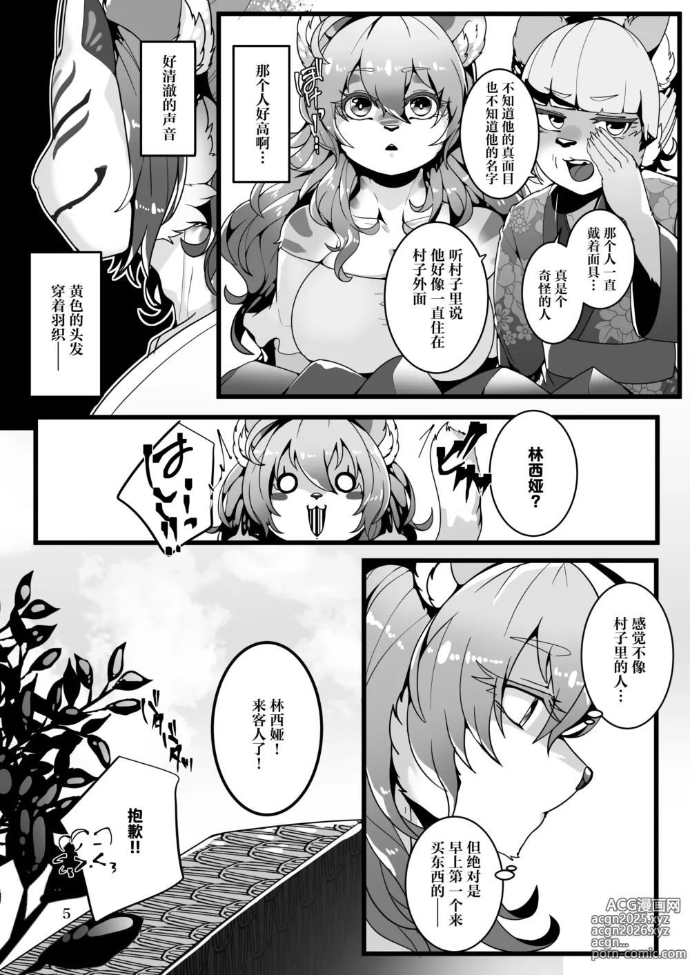 Page 6 of doujinshi Kyoei no Hanayome