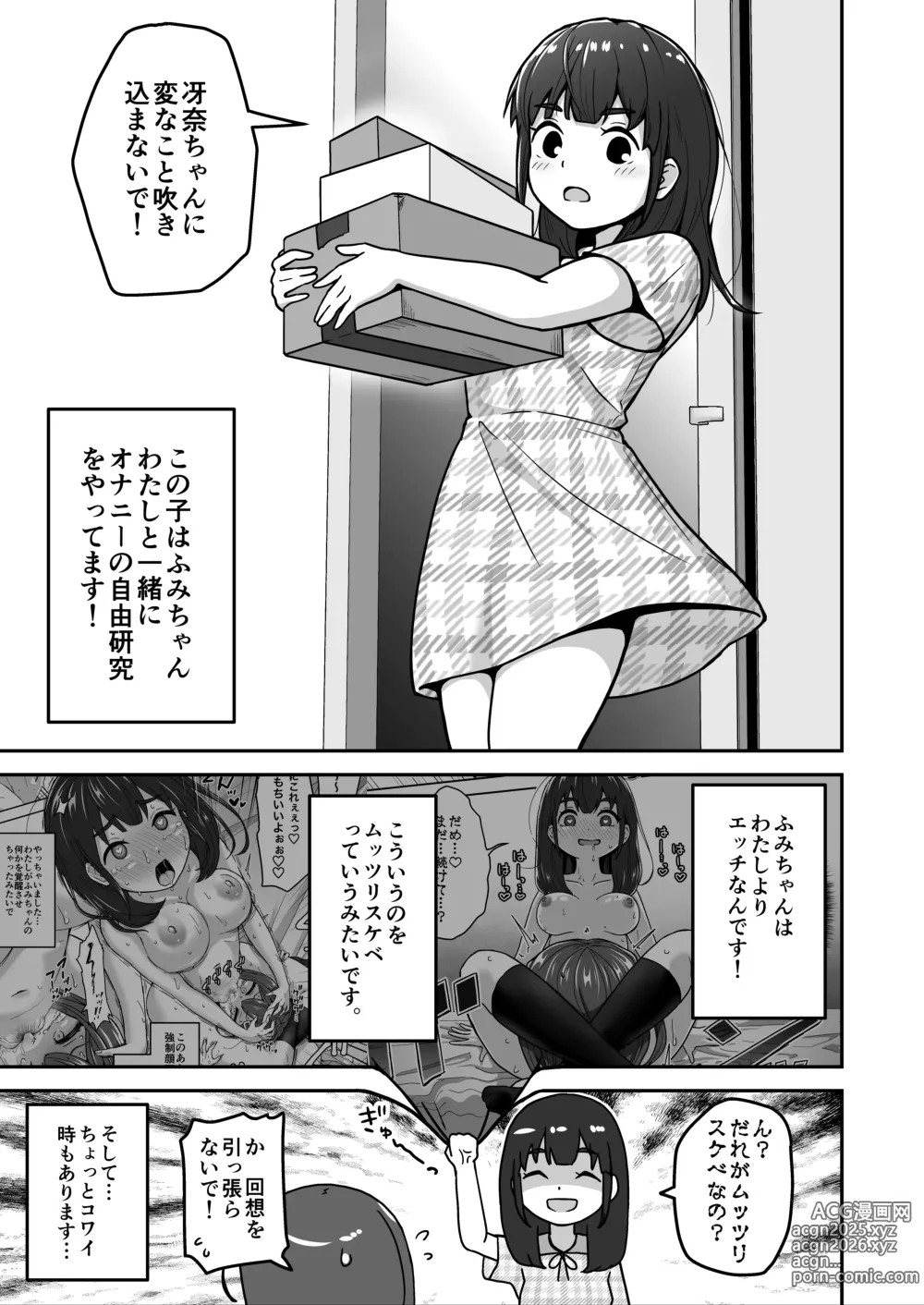 Page 15 of doujinshi Muchi na Lolikko ga Onanie ni Dohamari Shichau Hanashi 2 -Mohaya Muchi de wa Nai Hen-