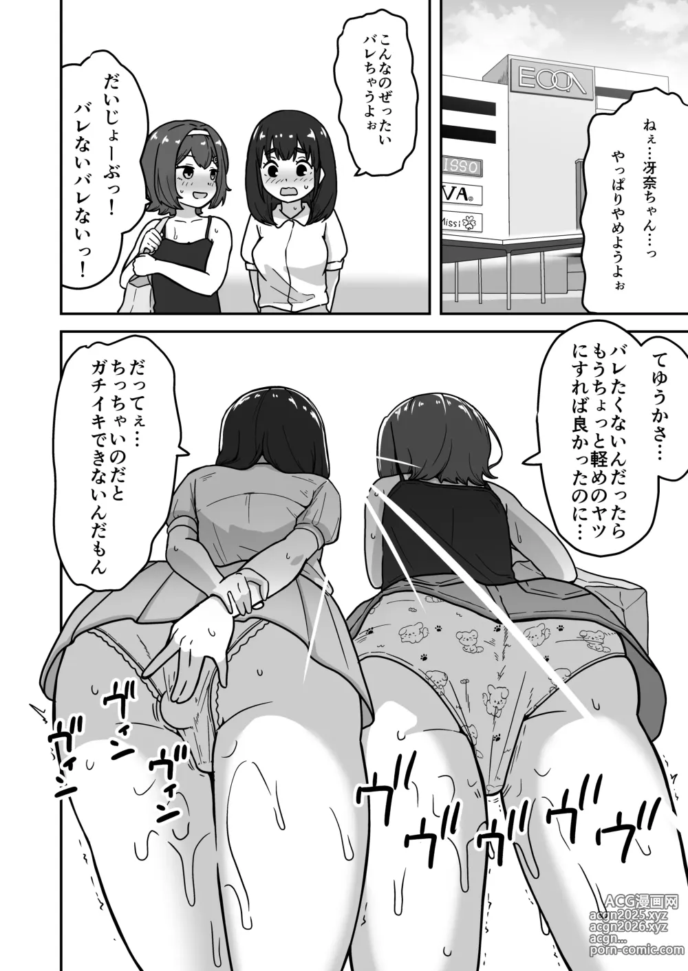 Page 18 of doujinshi Muchi na Lolikko ga Onanie ni Dohamari Shichau Hanashi 2 -Mohaya Muchi de wa Nai Hen-