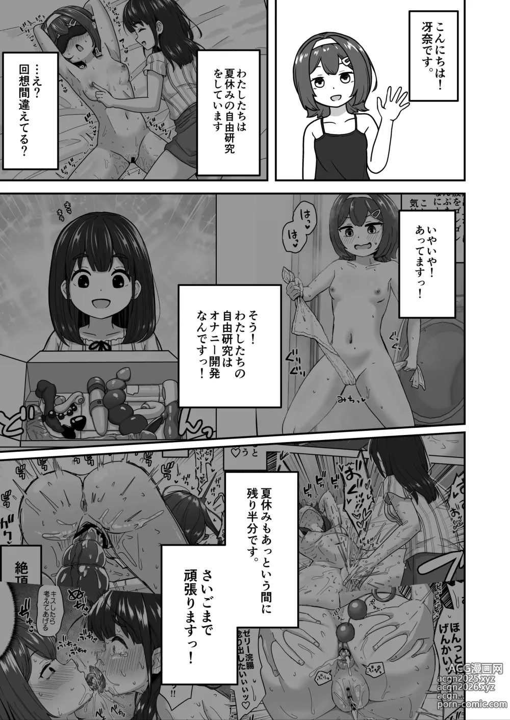 Page 3 of doujinshi Muchi na Lolikko ga Onanie ni Dohamari Shichau Hanashi 2 -Mohaya Muchi de wa Nai Hen-