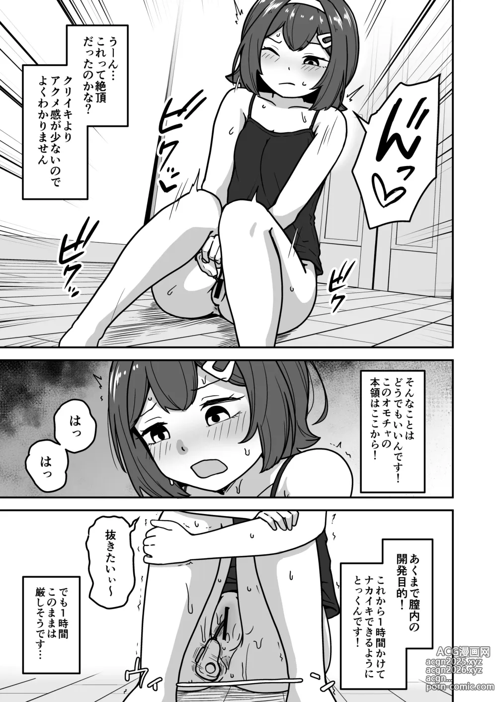 Page 7 of doujinshi Muchi na Lolikko ga Onanie ni Dohamari Shichau Hanashi 2 -Mohaya Muchi de wa Nai Hen-