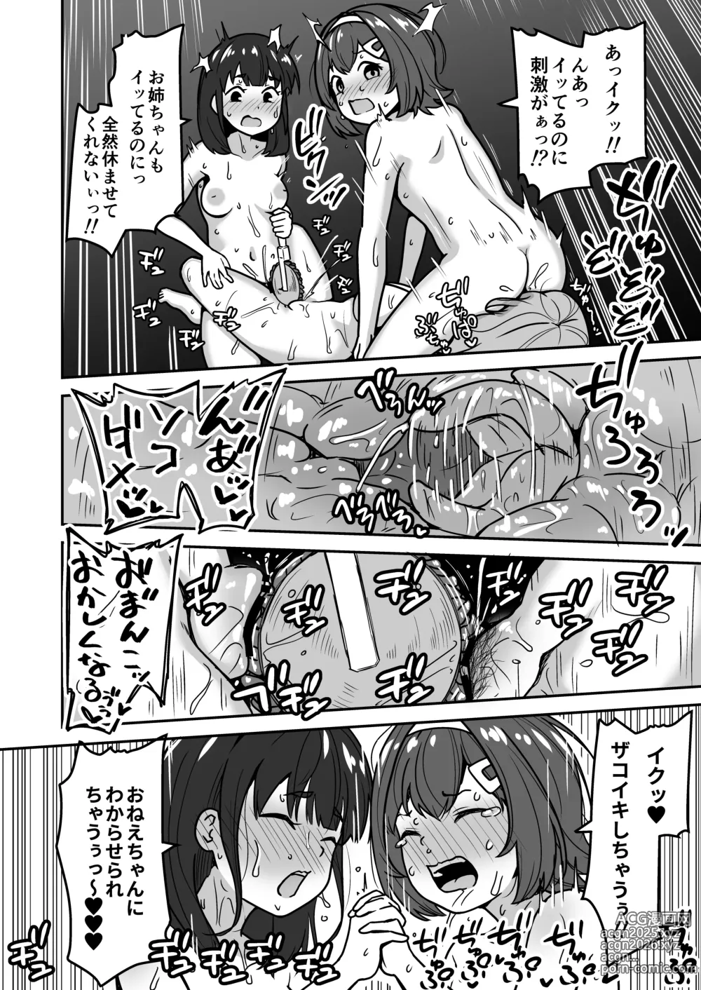 Page 64 of doujinshi Muchi na Lolikko ga Onanie ni Dohamari Shichau Hanashi 2 -Mohaya Muchi de wa Nai Hen-