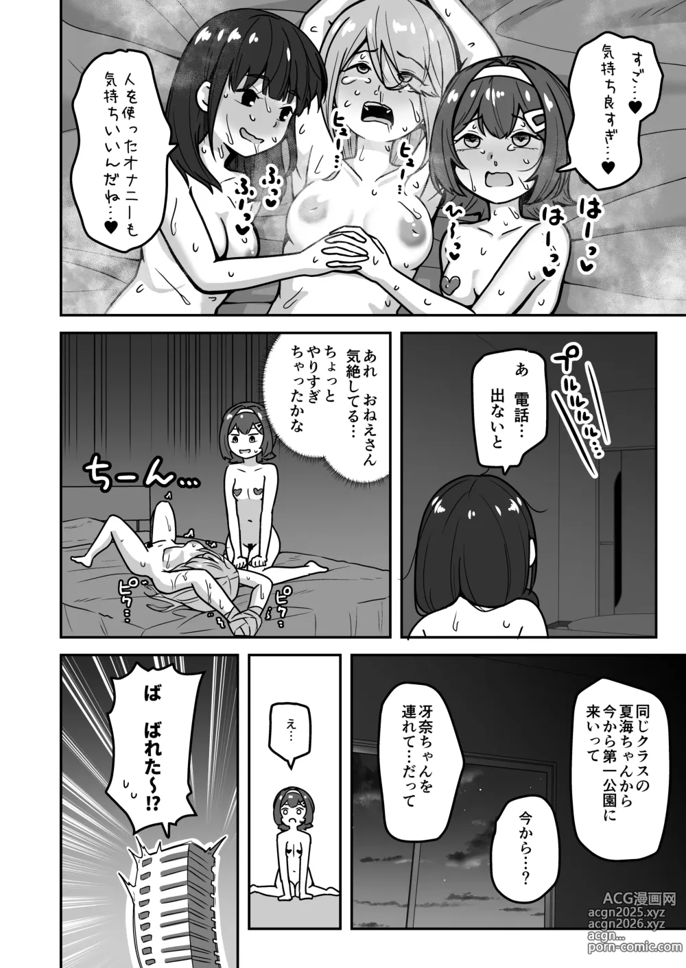 Page 66 of doujinshi Muchi na Lolikko ga Onanie ni Dohamari Shichau Hanashi 2 -Mohaya Muchi de wa Nai Hen-