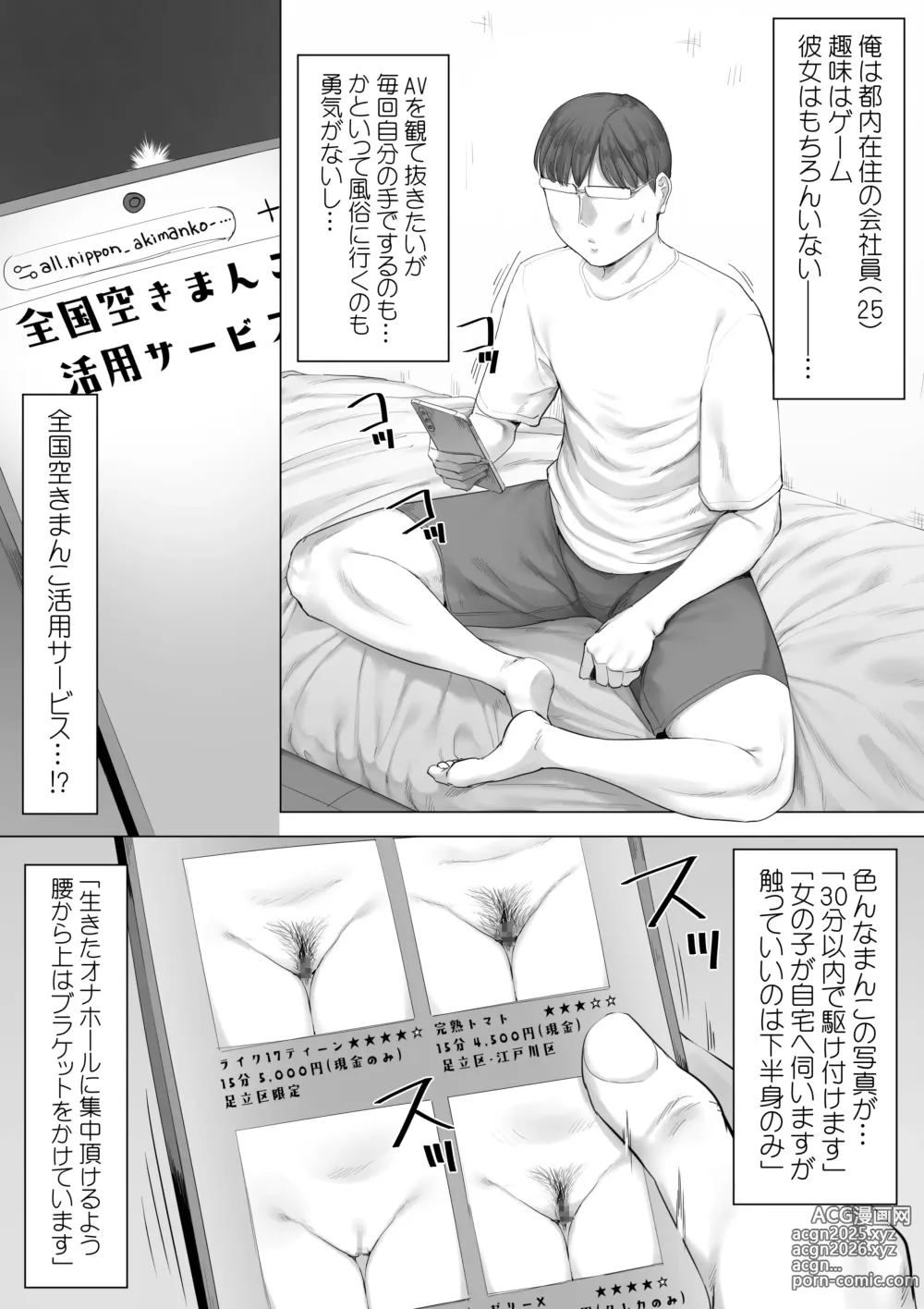 Page 3 of doujinshi Zenkoku Aki Manko Katsuyou Service