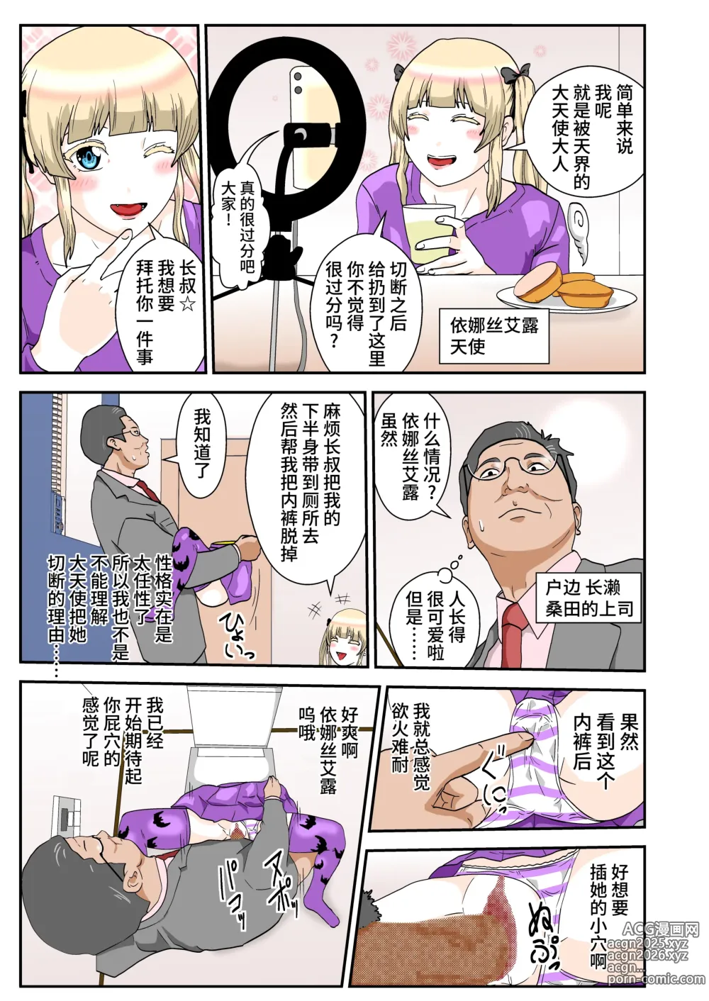 Page 1 of doujinshi 二人は天使外伝