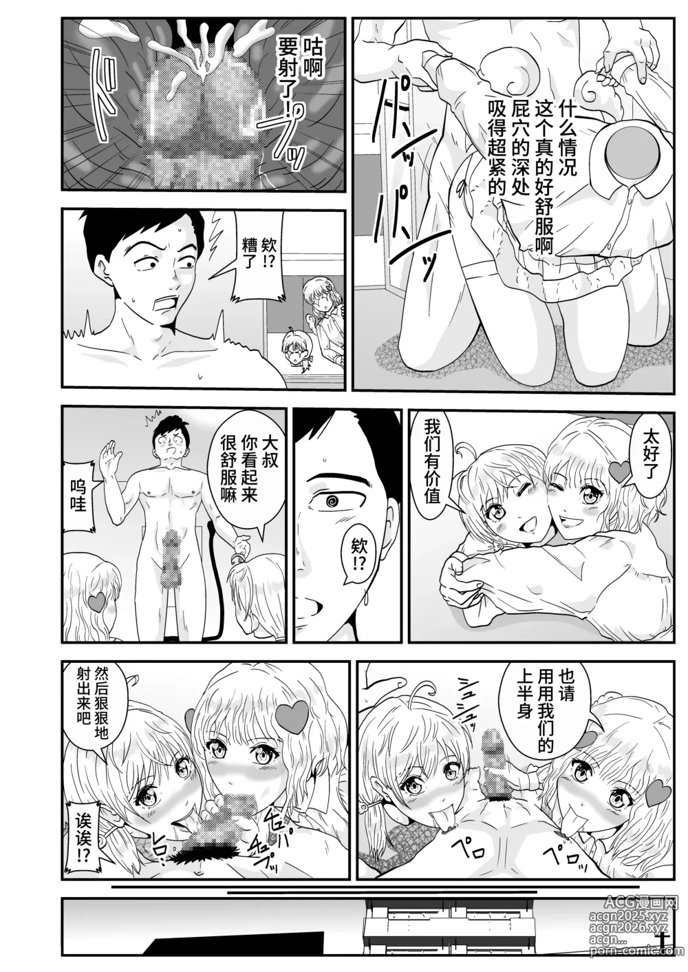 Page 4 of doujinshi Futari wa Tenshi