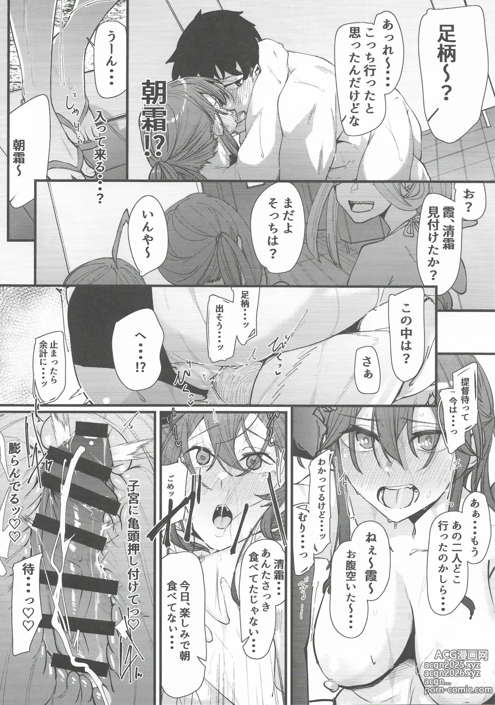 Page 17 of doujinshi Yome ga Kawaisugiru 6