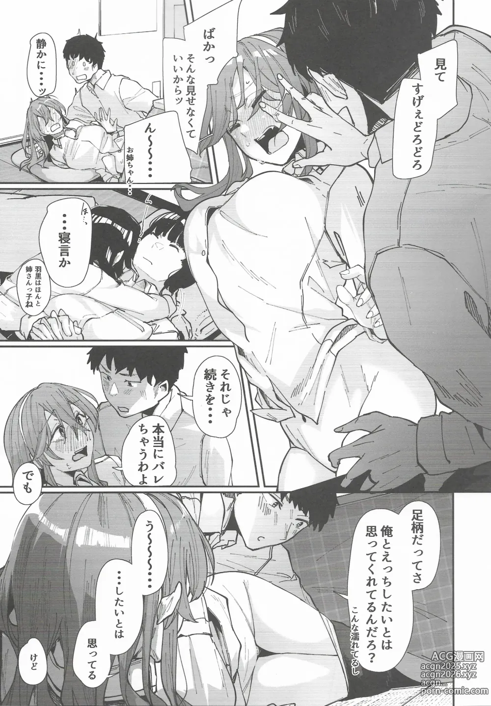 Page 6 of doujinshi Yome ga Kawaisugiru 7