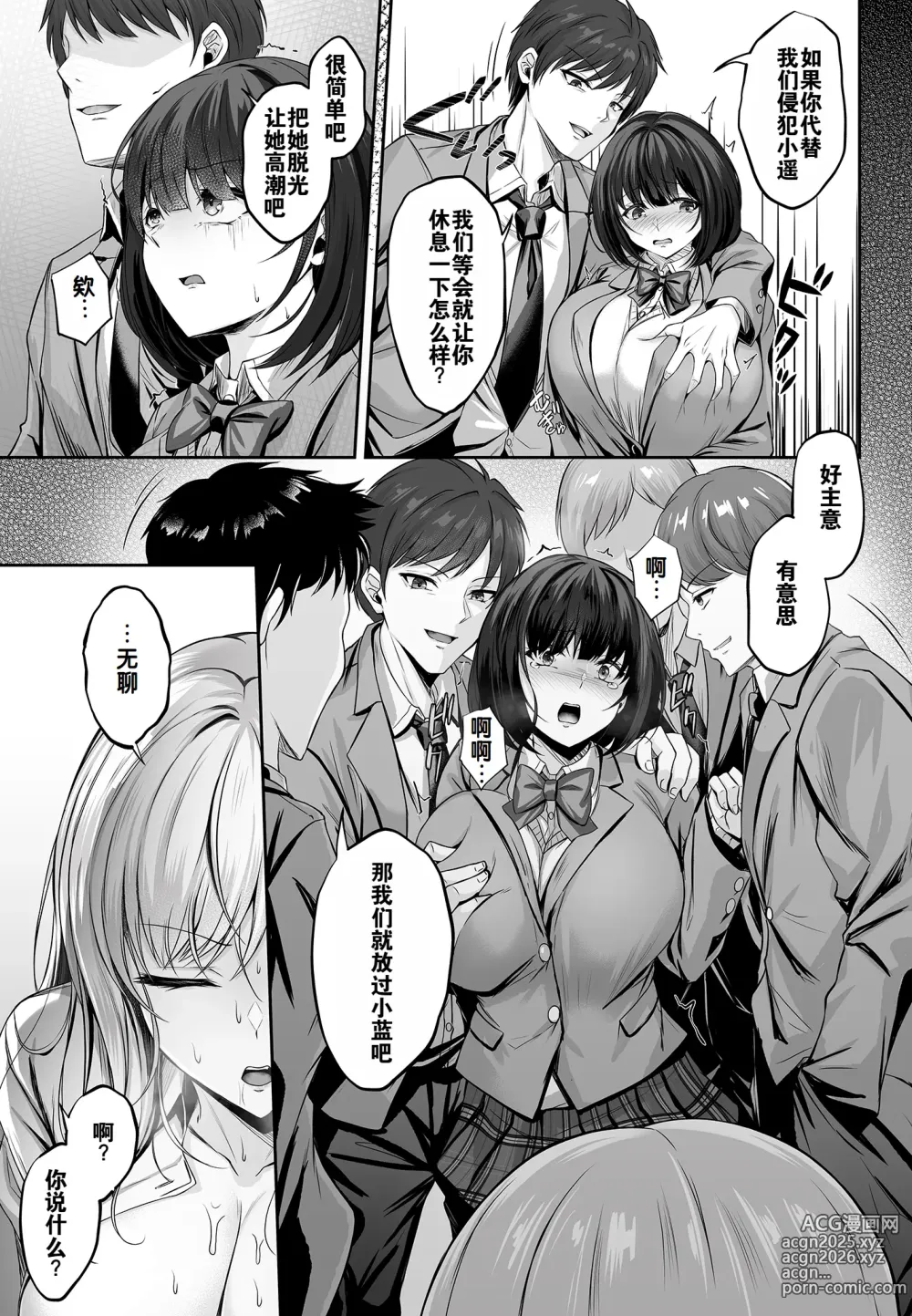 Page 13 of doujinshi 替代品〜强势的巨乳辣妹落入了陷阱〜