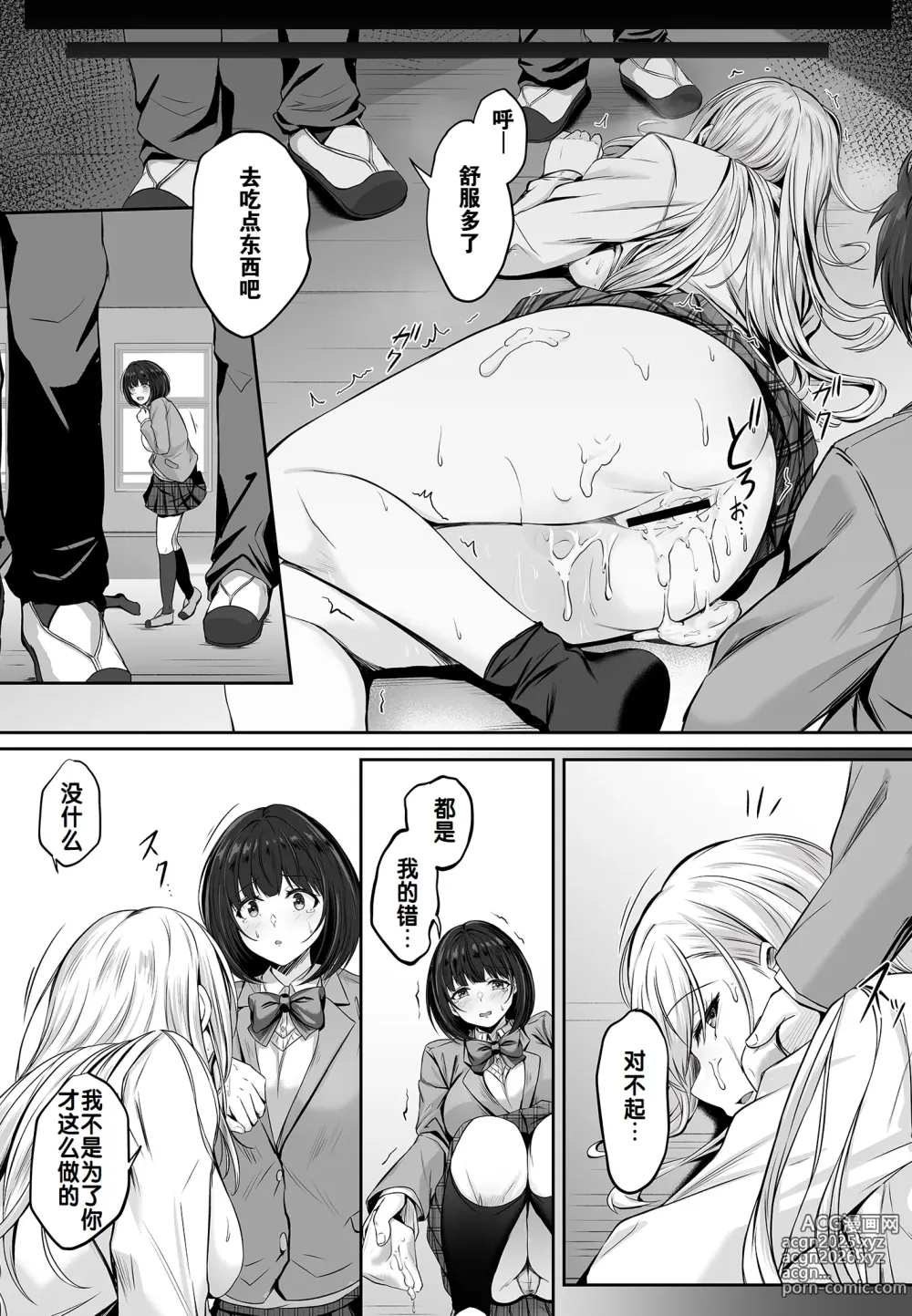 Page 15 of doujinshi 替代品〜强势的巨乳辣妹落入了陷阱〜