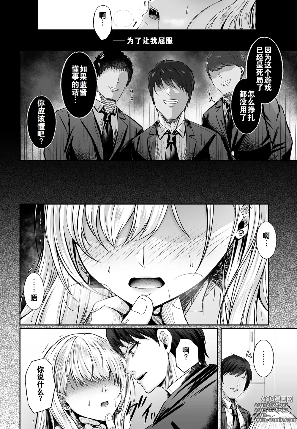 Page 26 of doujinshi 替代品〜强势的巨乳辣妹落入了陷阱〜