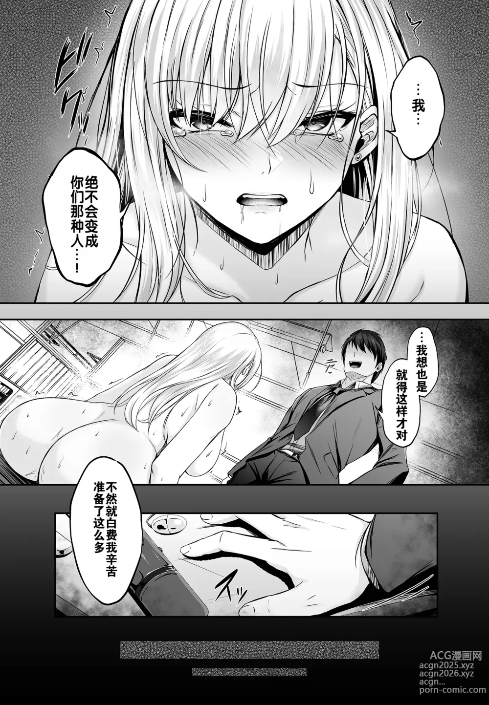 Page 27 of doujinshi 替代品〜强势的巨乳辣妹落入了陷阱〜