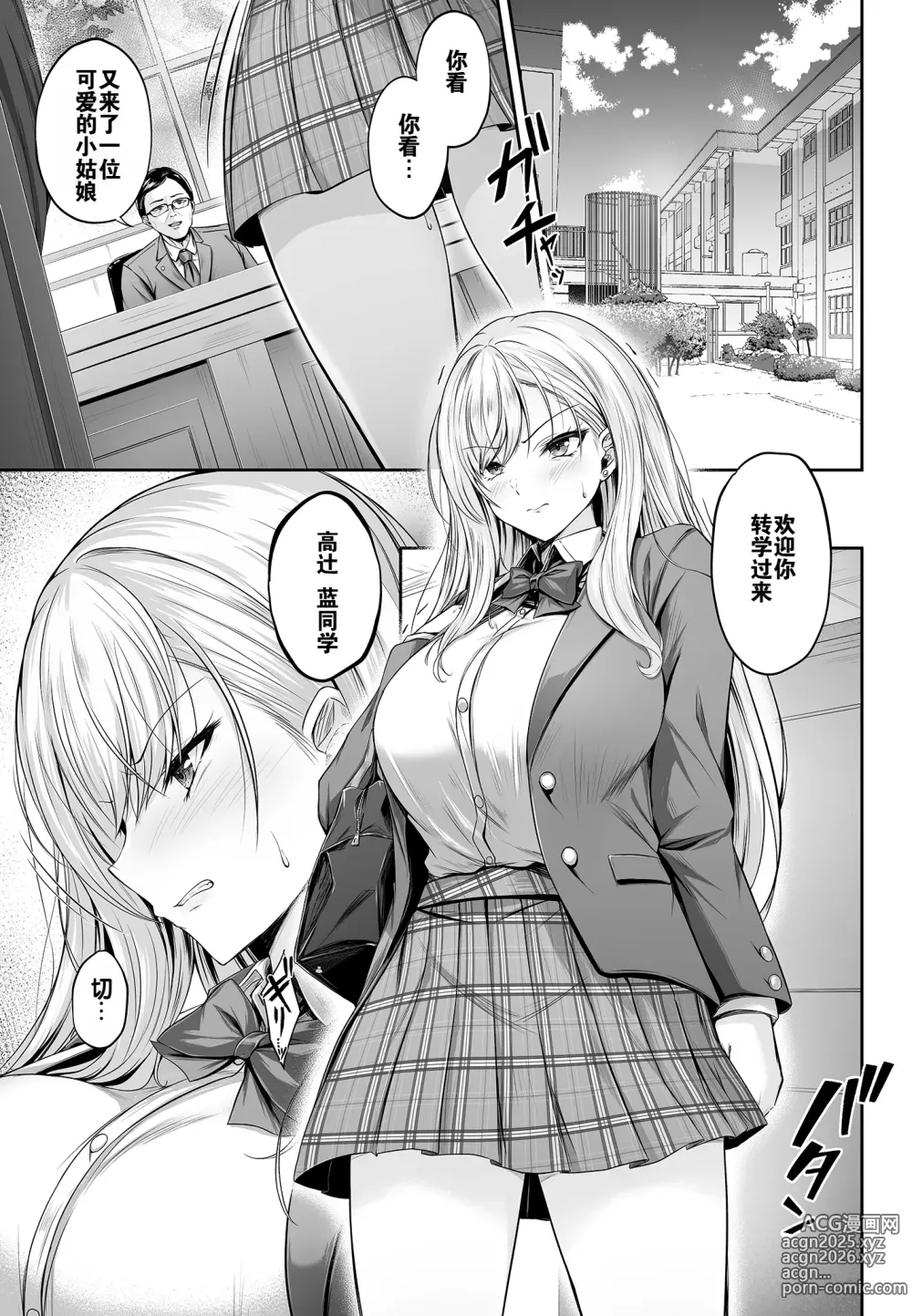 Page 5 of doujinshi 替代品〜强势的巨乳辣妹落入了陷阱〜