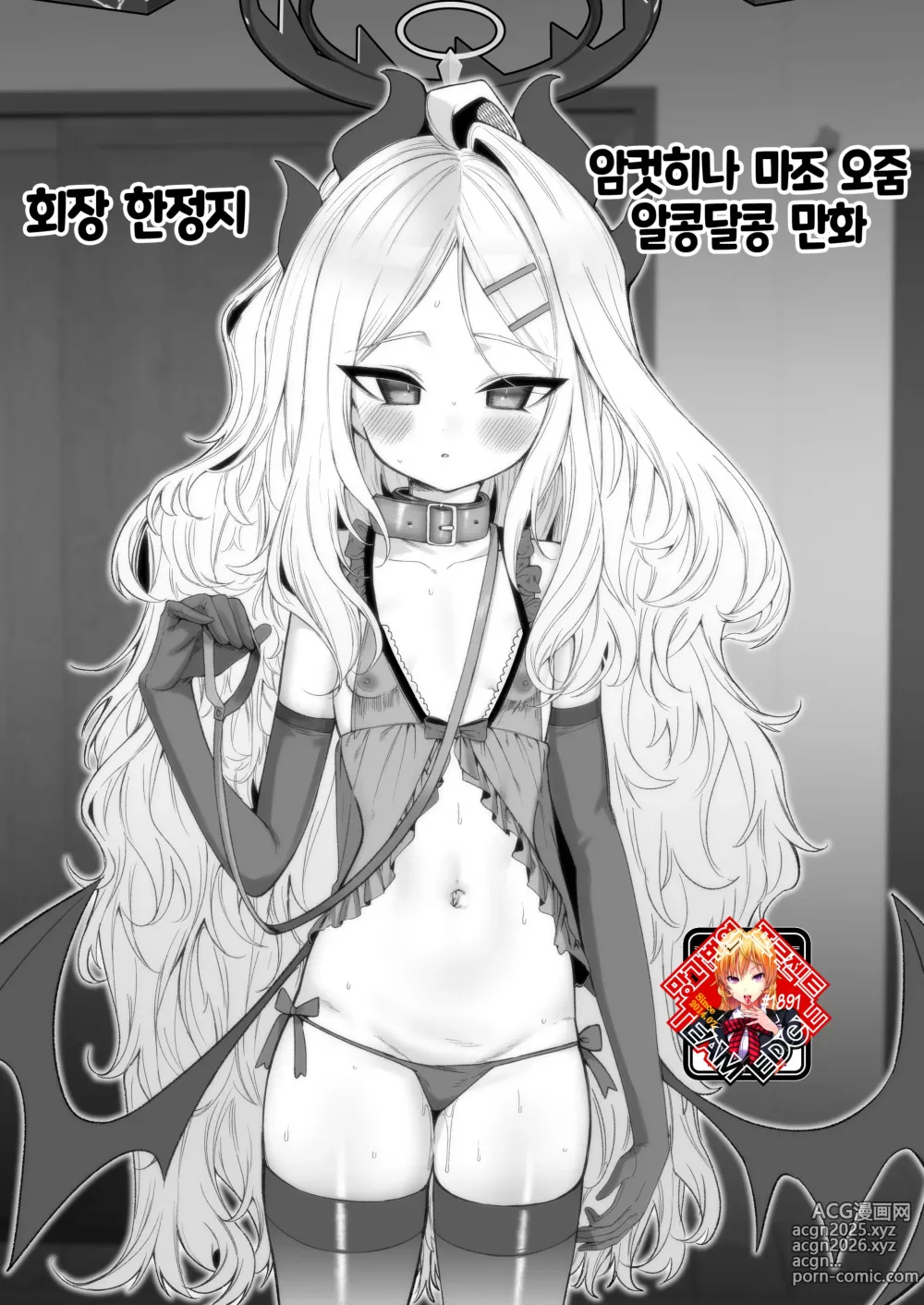 Page 1 of doujinshi 암컷히나 마조 오줌 알콩달콩 만화 (Blue Archive) [Korean] [Team Edge] Digital]