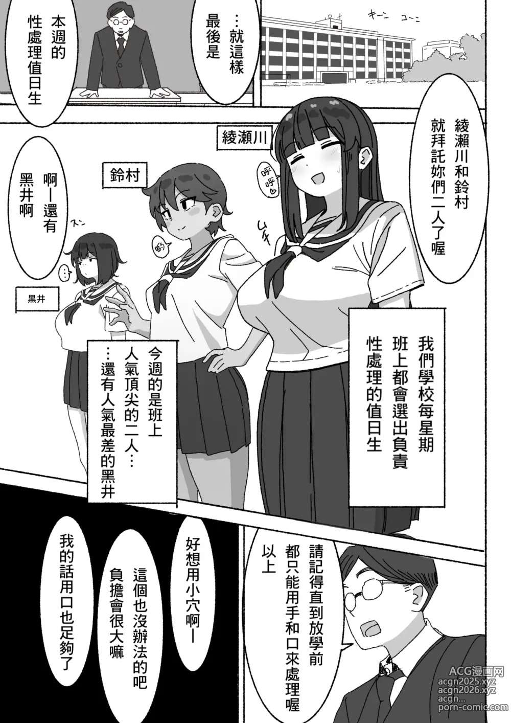 Page 2 of doujinshi Funinki Seishori Touban Kuroi-chan Tsukatte Iru no wa Class de Ore dake