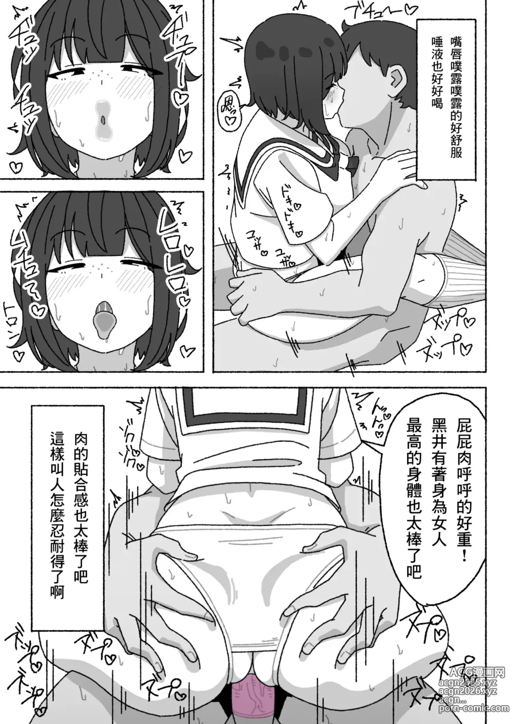 Page 18 of doujinshi Funinki Seishori Touban Kuroi-chan Tsukatte Iru no wa Class de Ore dake