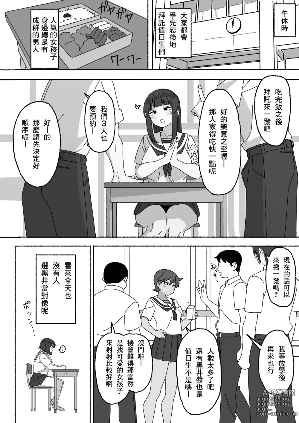 Page 3 of doujinshi Funinki Seishori Touban Kuroi-chan Tsukatte Iru no wa Class de Ore dake