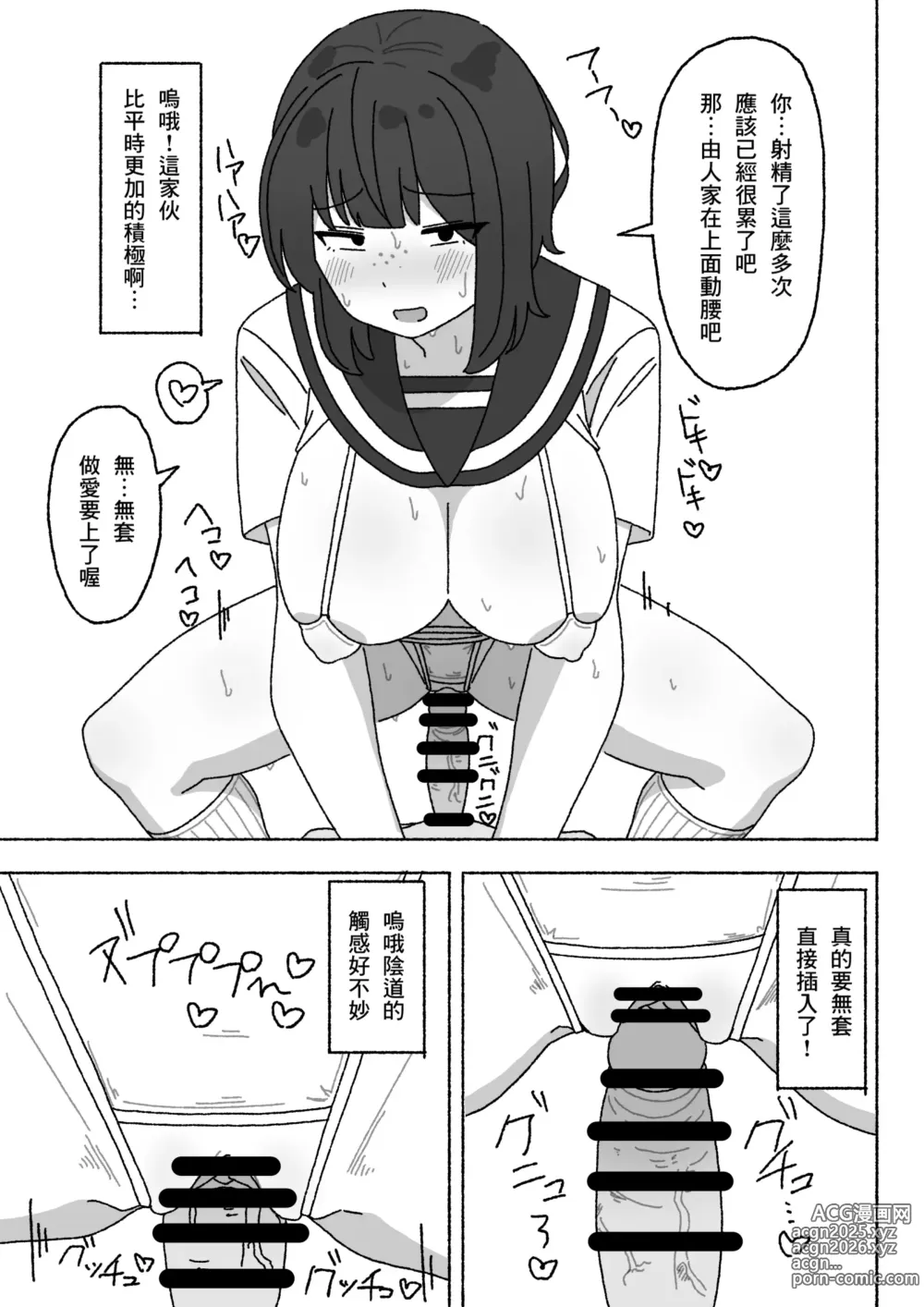 Page 26 of doujinshi Funinki Seishori Touban Kuroi-chan Tsukatte Iru no wa Class de Ore dake