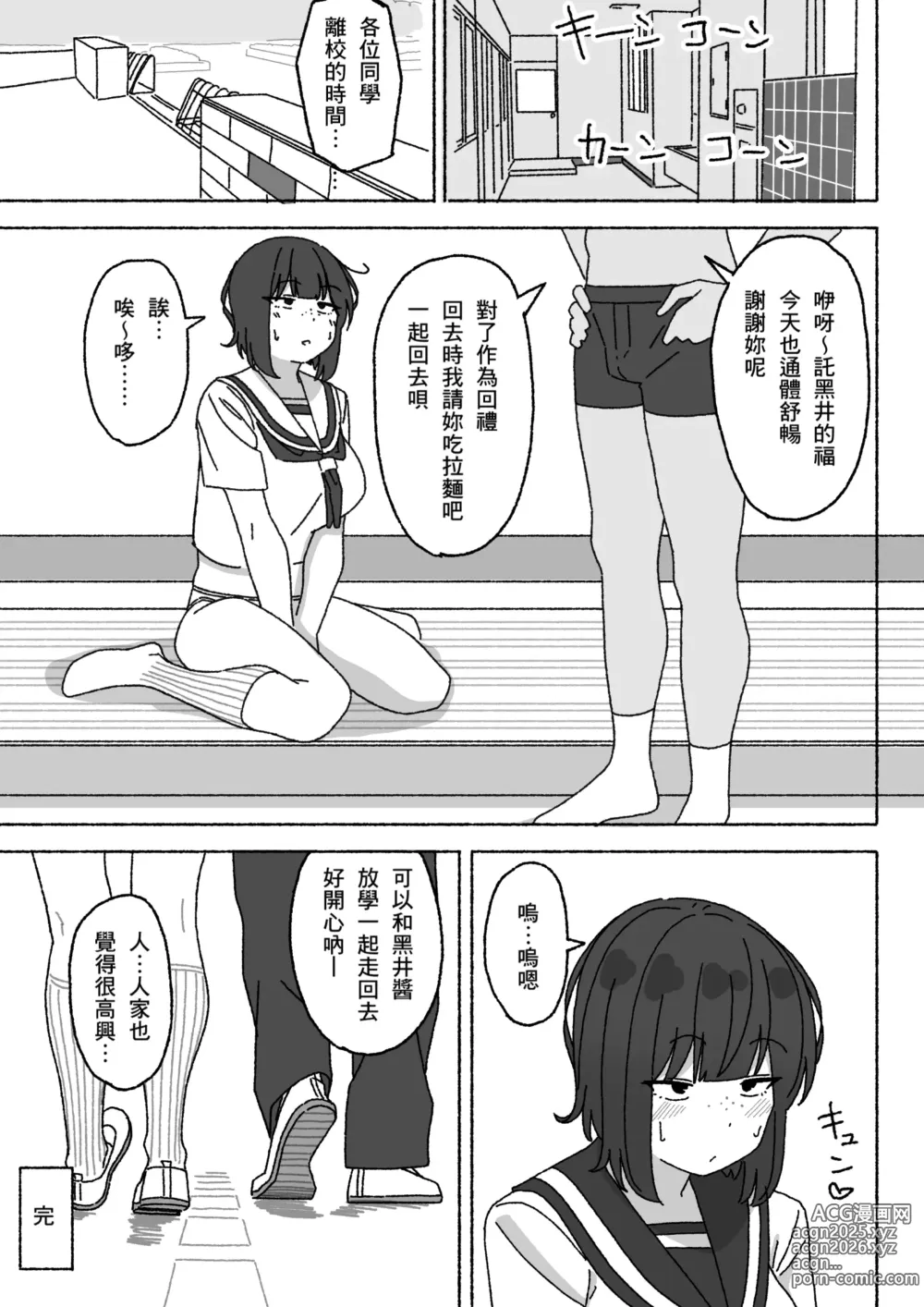 Page 30 of doujinshi Funinki Seishori Touban Kuroi-chan Tsukatte Iru no wa Class de Ore dake