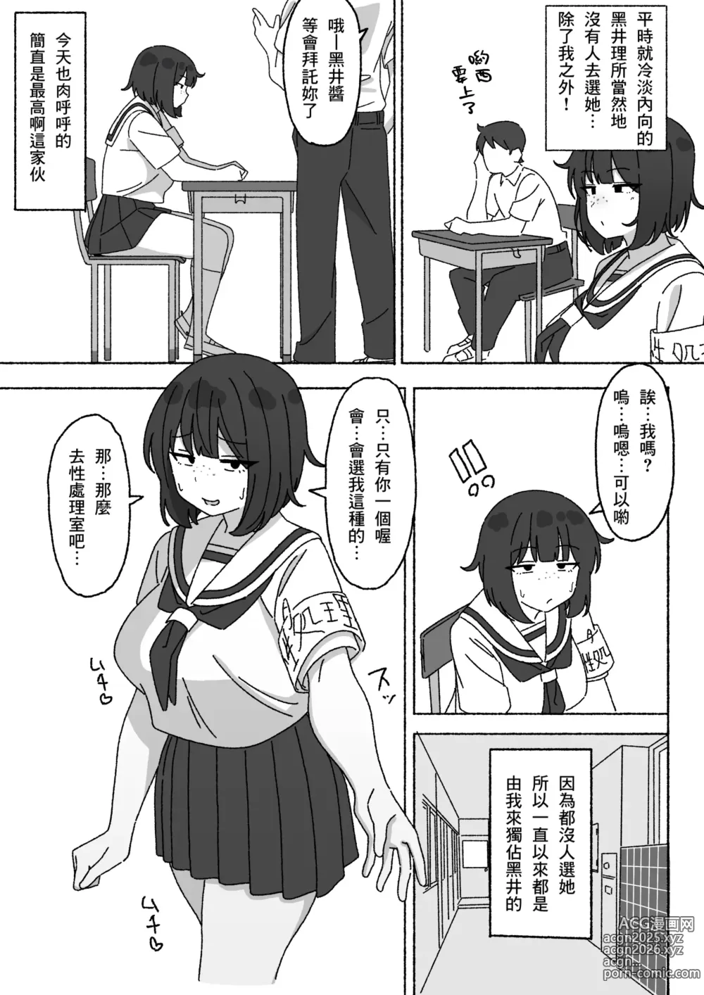 Page 4 of doujinshi Funinki Seishori Touban Kuroi-chan Tsukatte Iru no wa Class de Ore dake